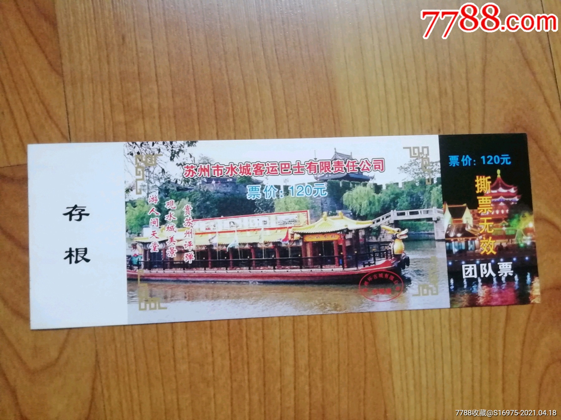 苏州-价格:2元-se79643741-旅游景点门票-零售-7788