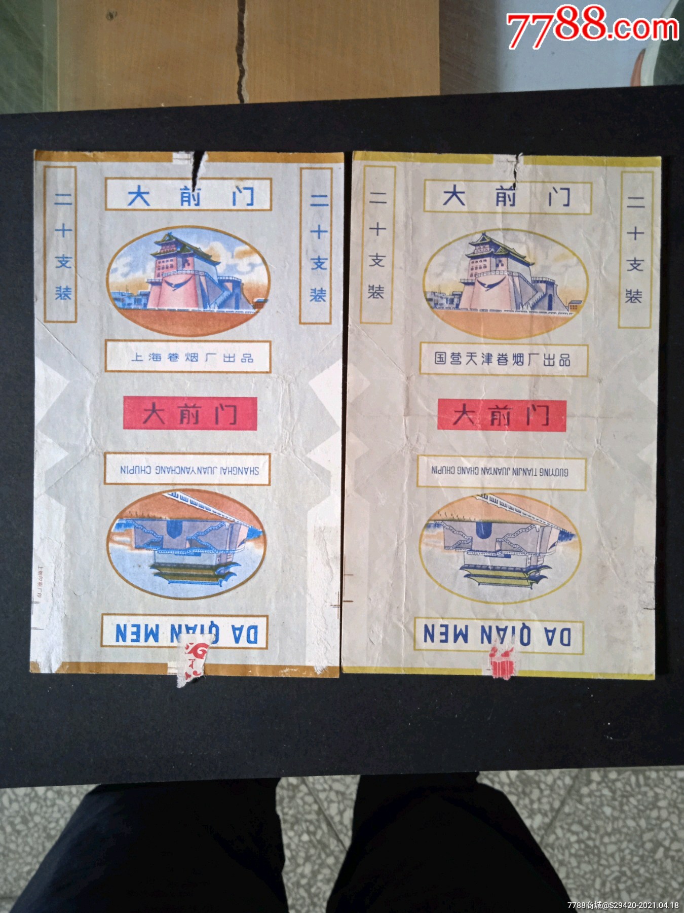 大前门