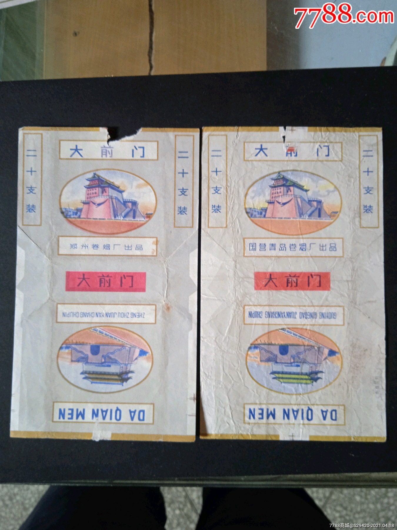 大前门