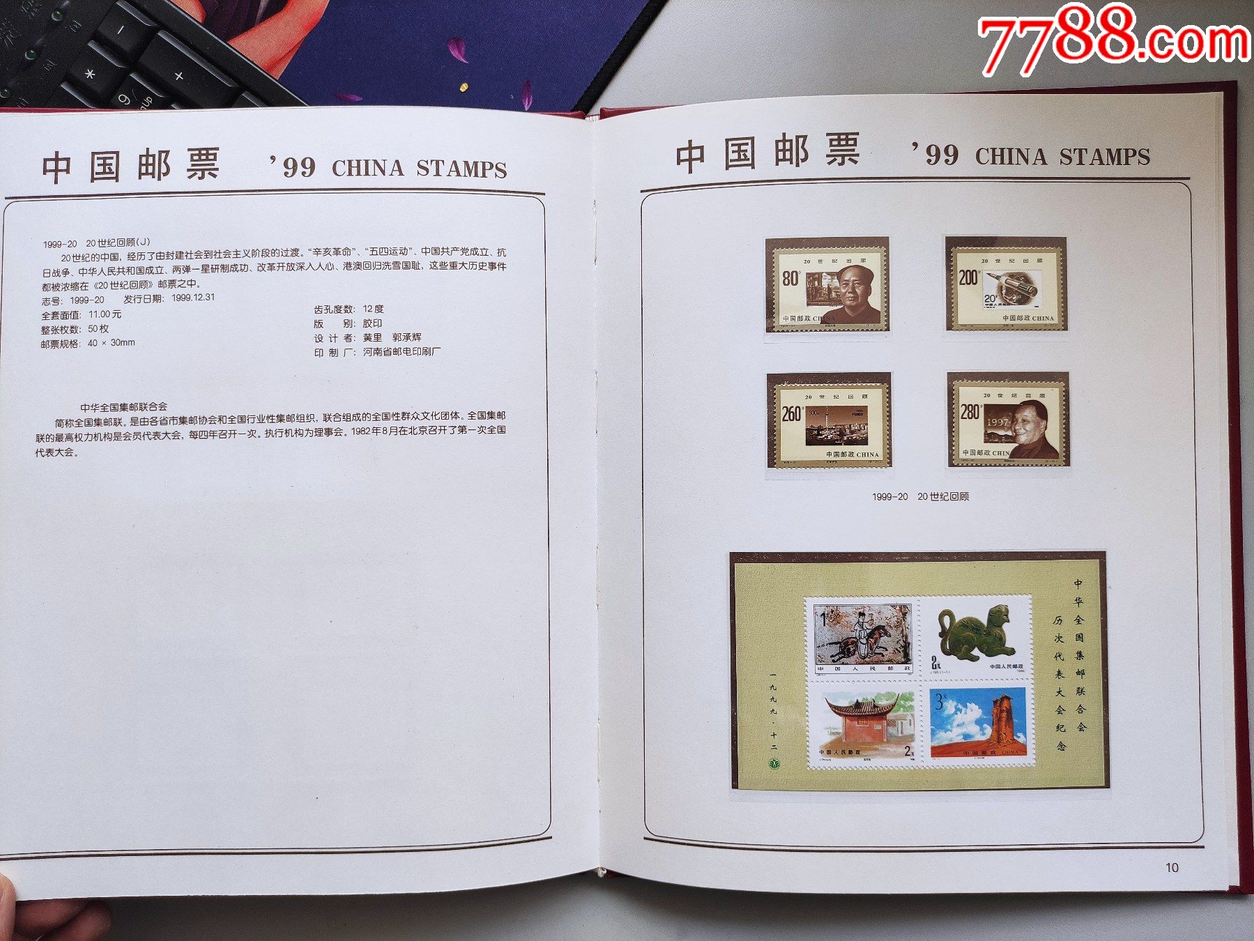 1999年邮票年册(含民族大团结和澳门回归金箔)