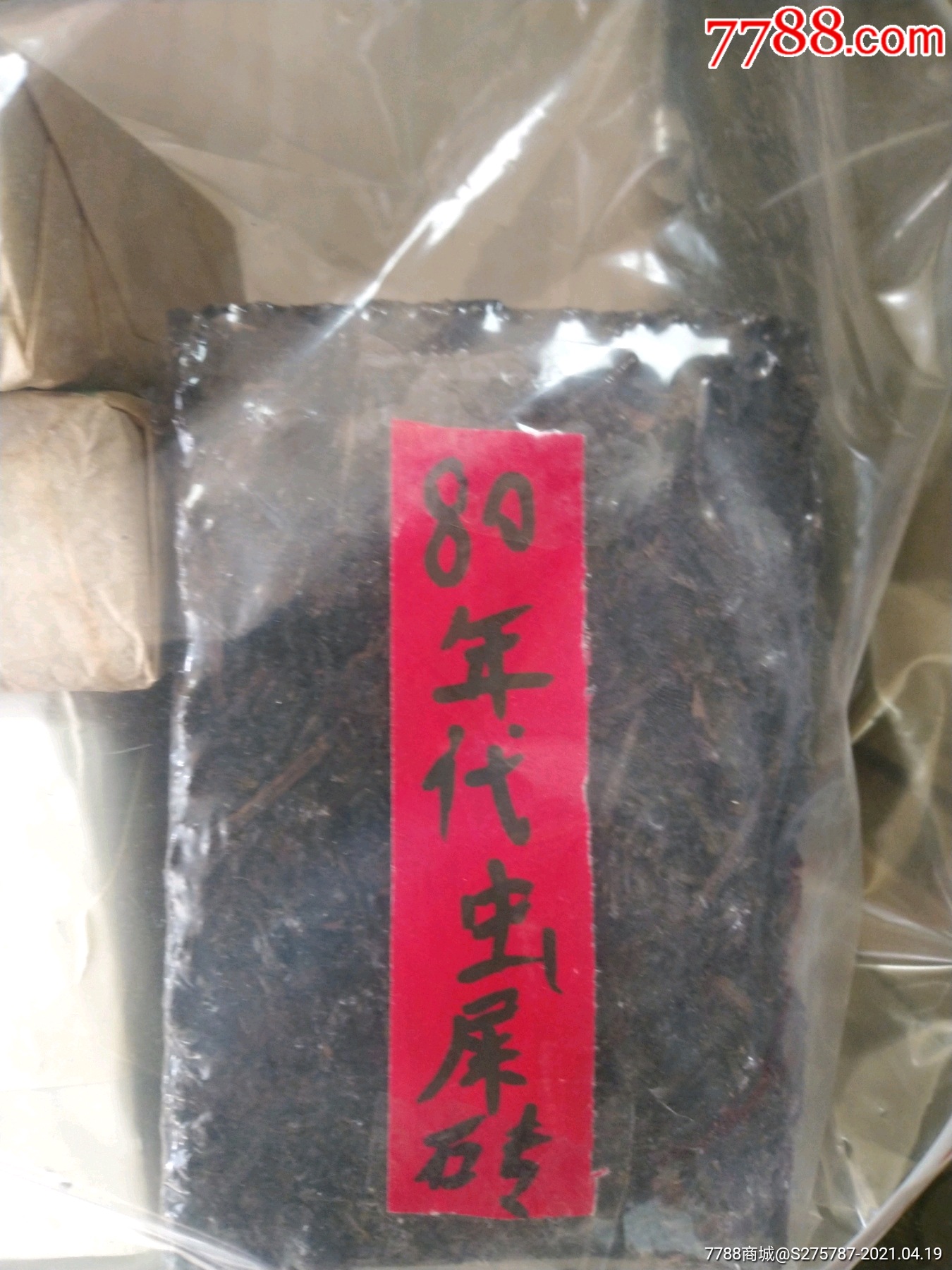 老茶老普洱普洱茶老生茶1980年虫屎茶砖口感香糯顺滑药香味250克-普洱