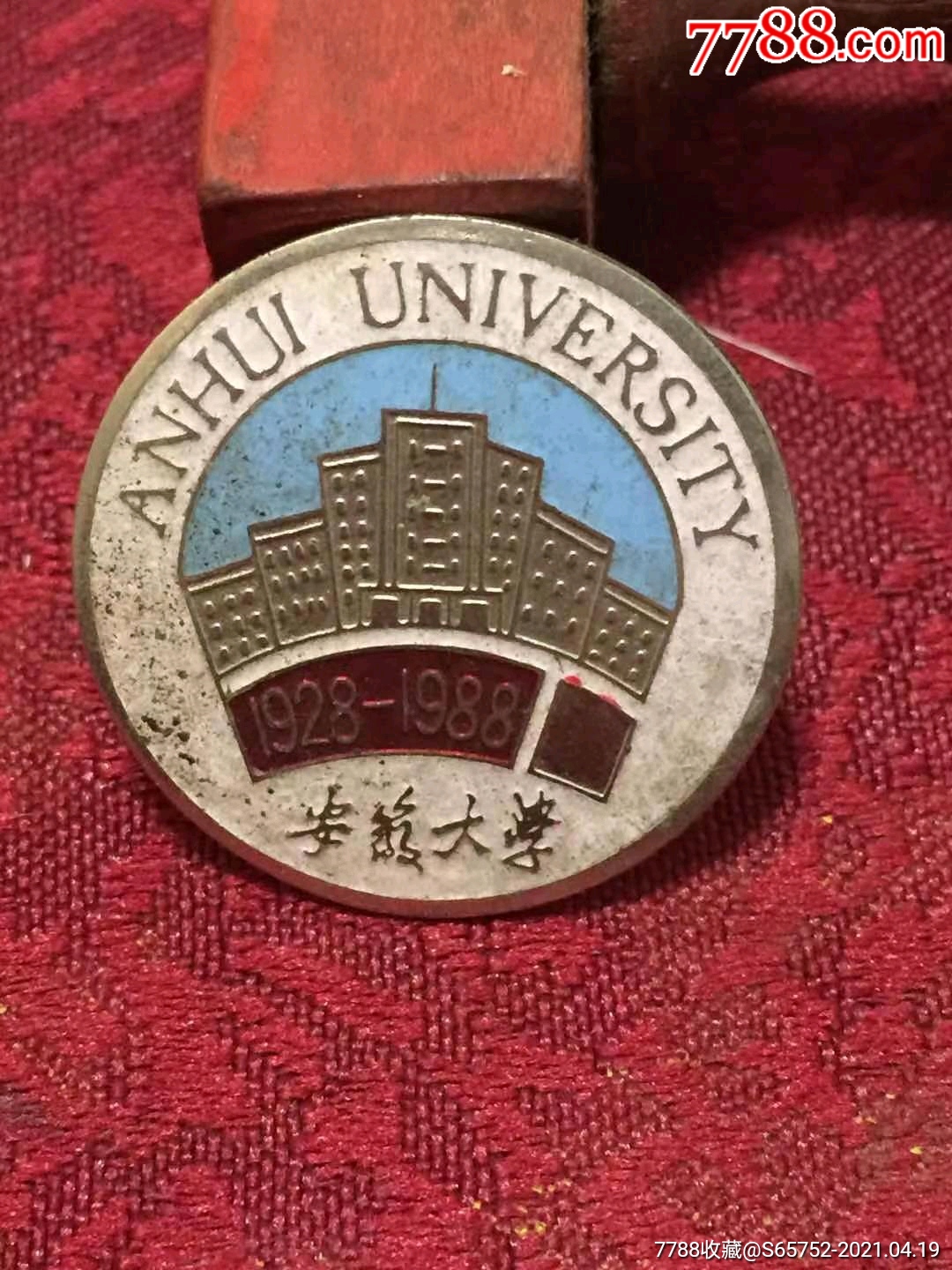 安徽大学校徽一个