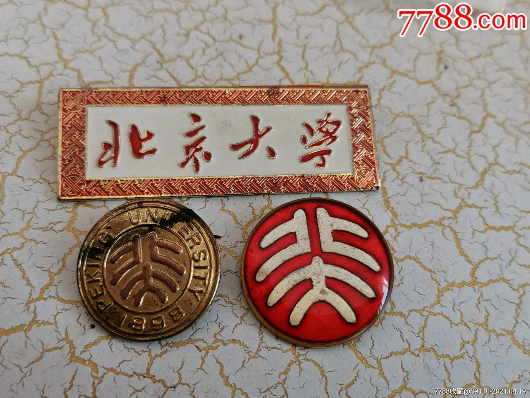 北京大学校徽三枚