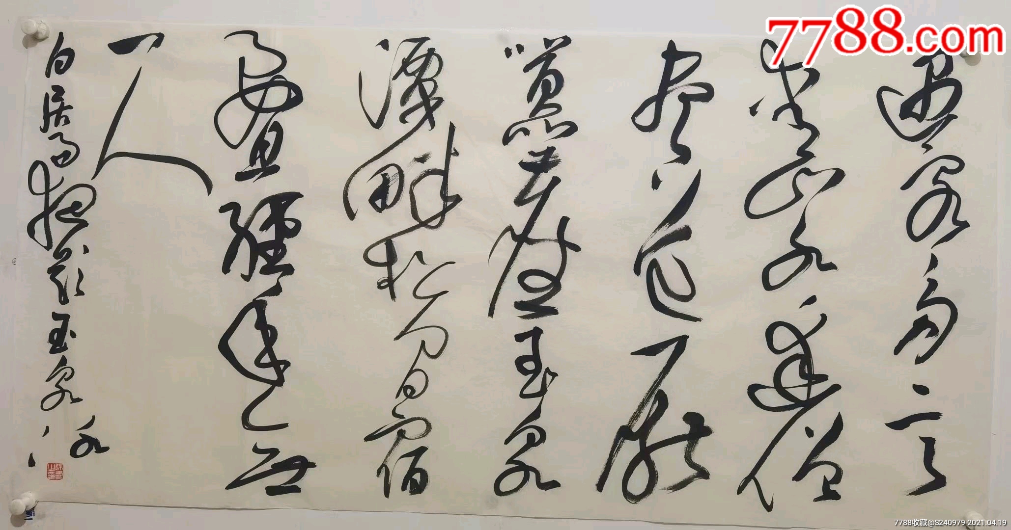 徐右冰书法作品