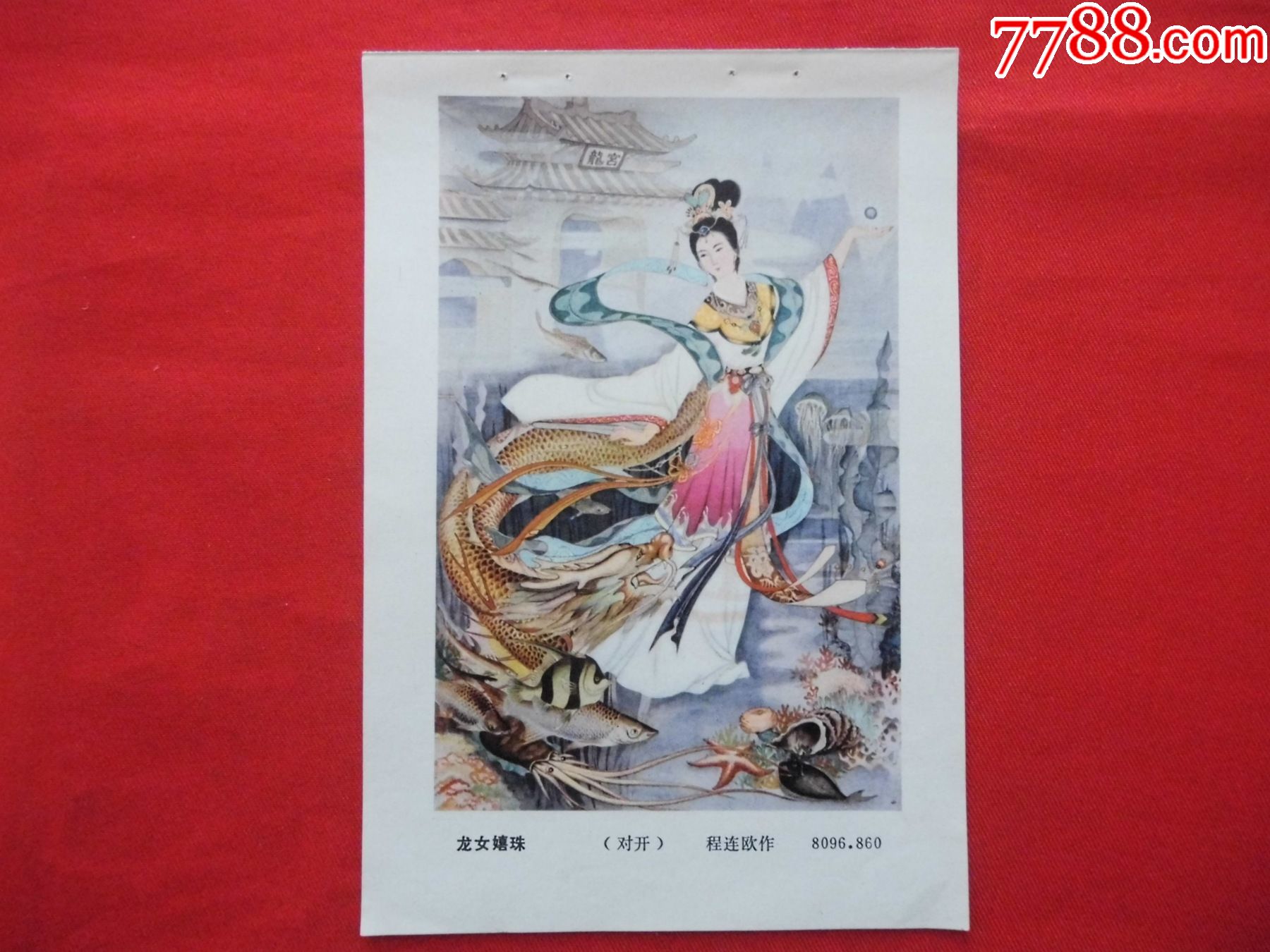龙女嬉珠_年画缩样散页_凤舞龙江【7788收藏__收藏