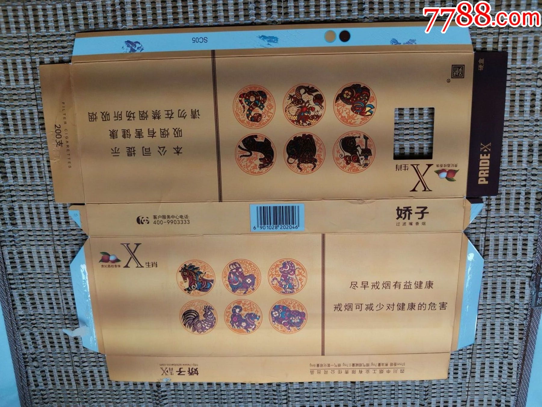 娇子生肖焦716版尽早中间缺一块