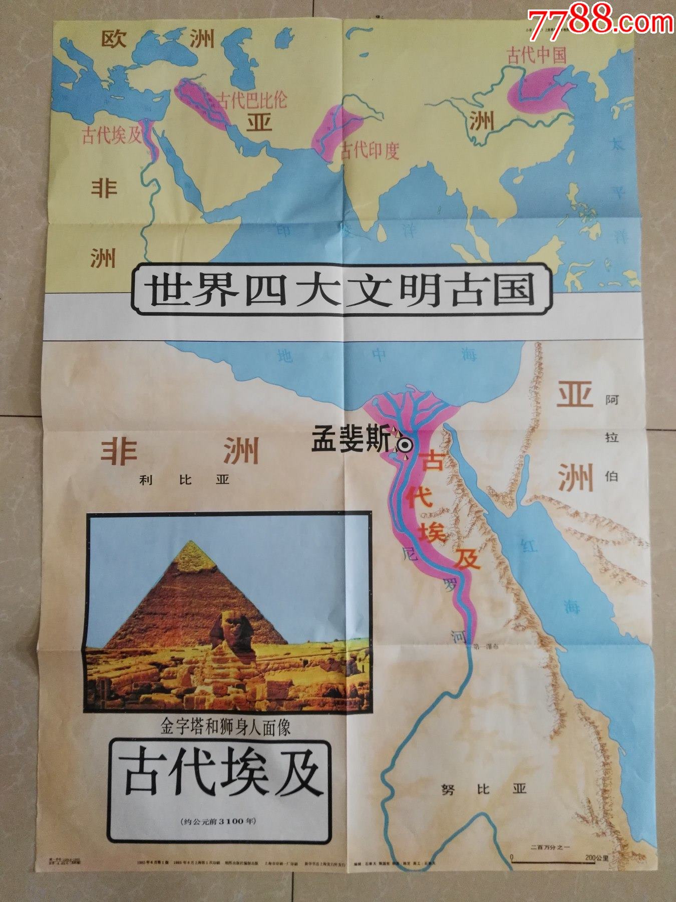 世界四大文明古国