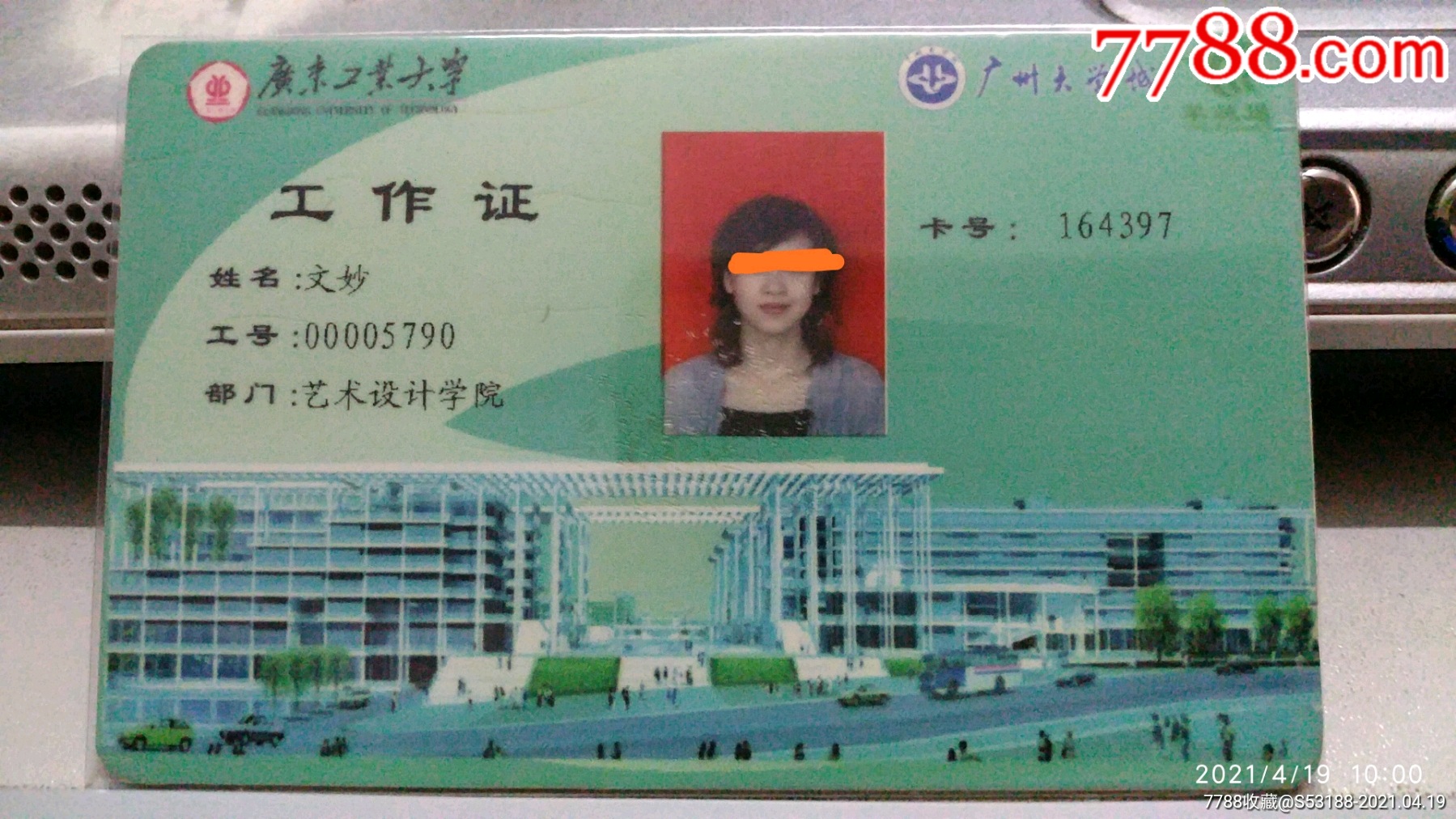 广东工业大学工作证