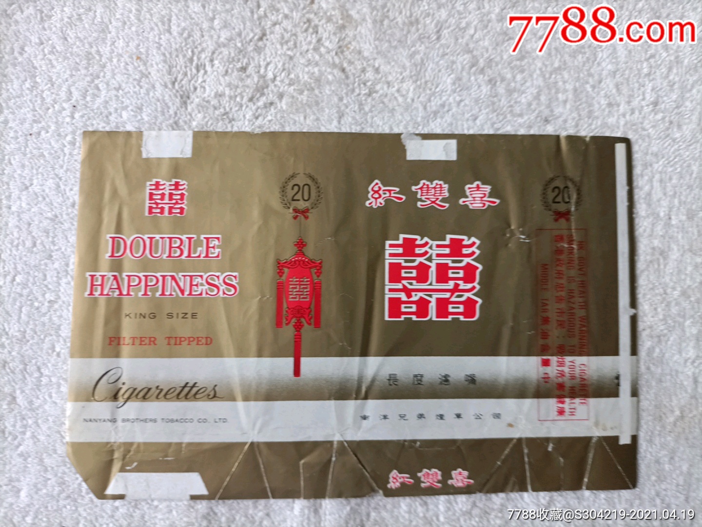 红双喜烟盒
