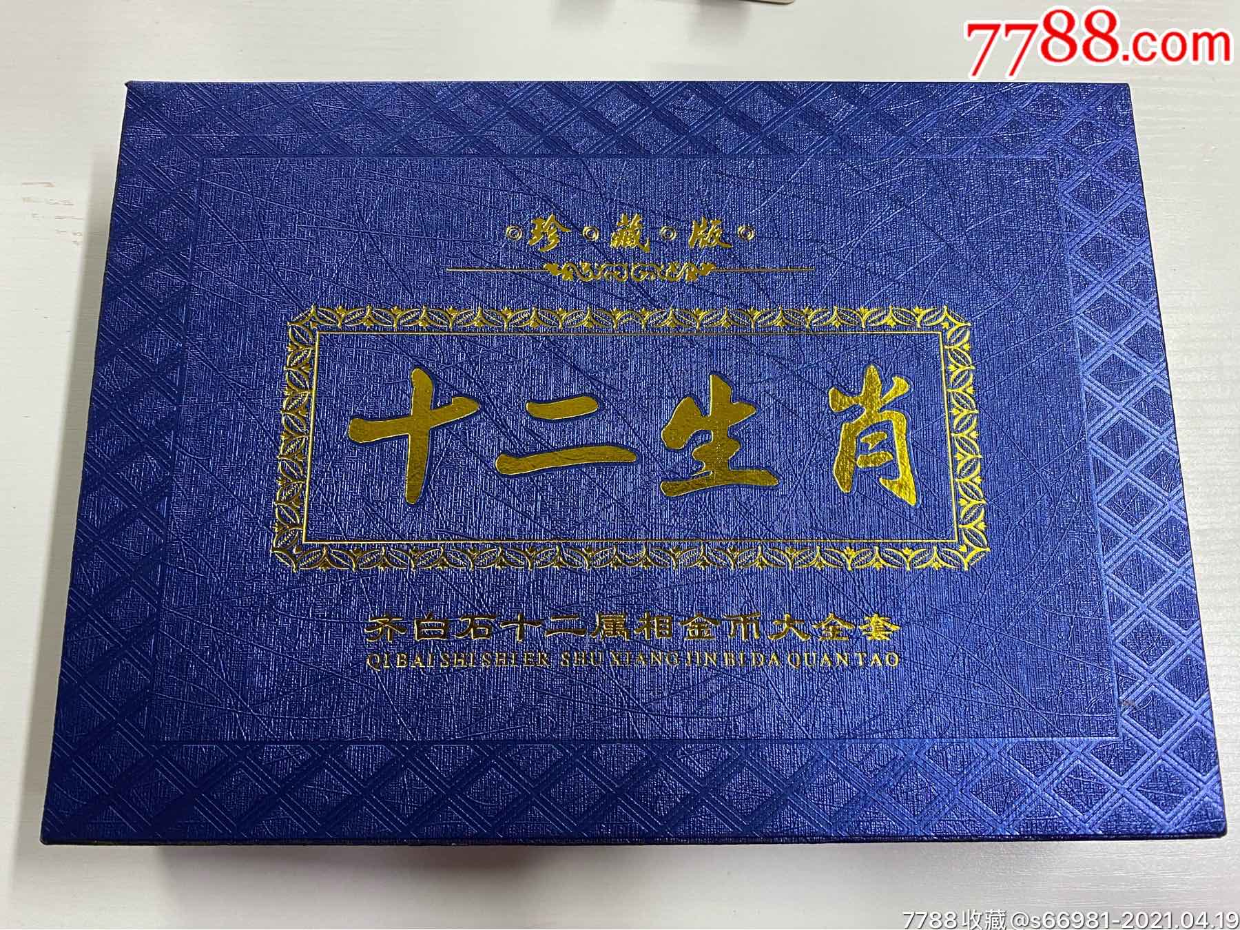 齐白石十二生肖大全套