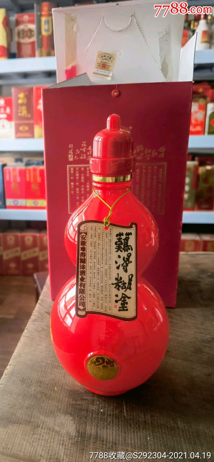 19年安徽难得糊涂酒