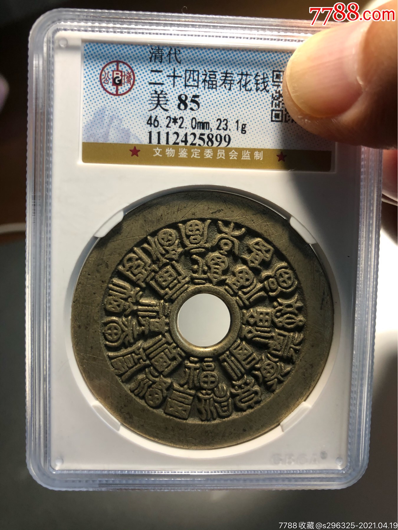 24福寿花钱