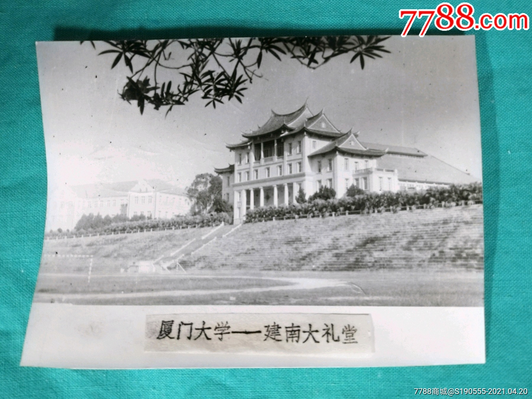 60-70年代厦门大学建南大礼堂老照片_价格30元_第1张_7788收藏__收藏