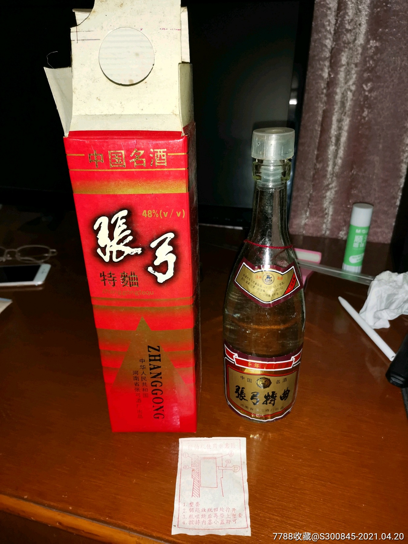 94年张弓酒48度_价格279元_第1张_7788收藏__收藏热线