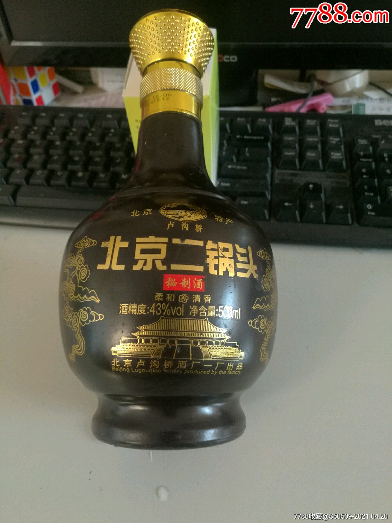 卢沟桥牌北京二锅头酒瓶(卢沟桥酒厂一厂)