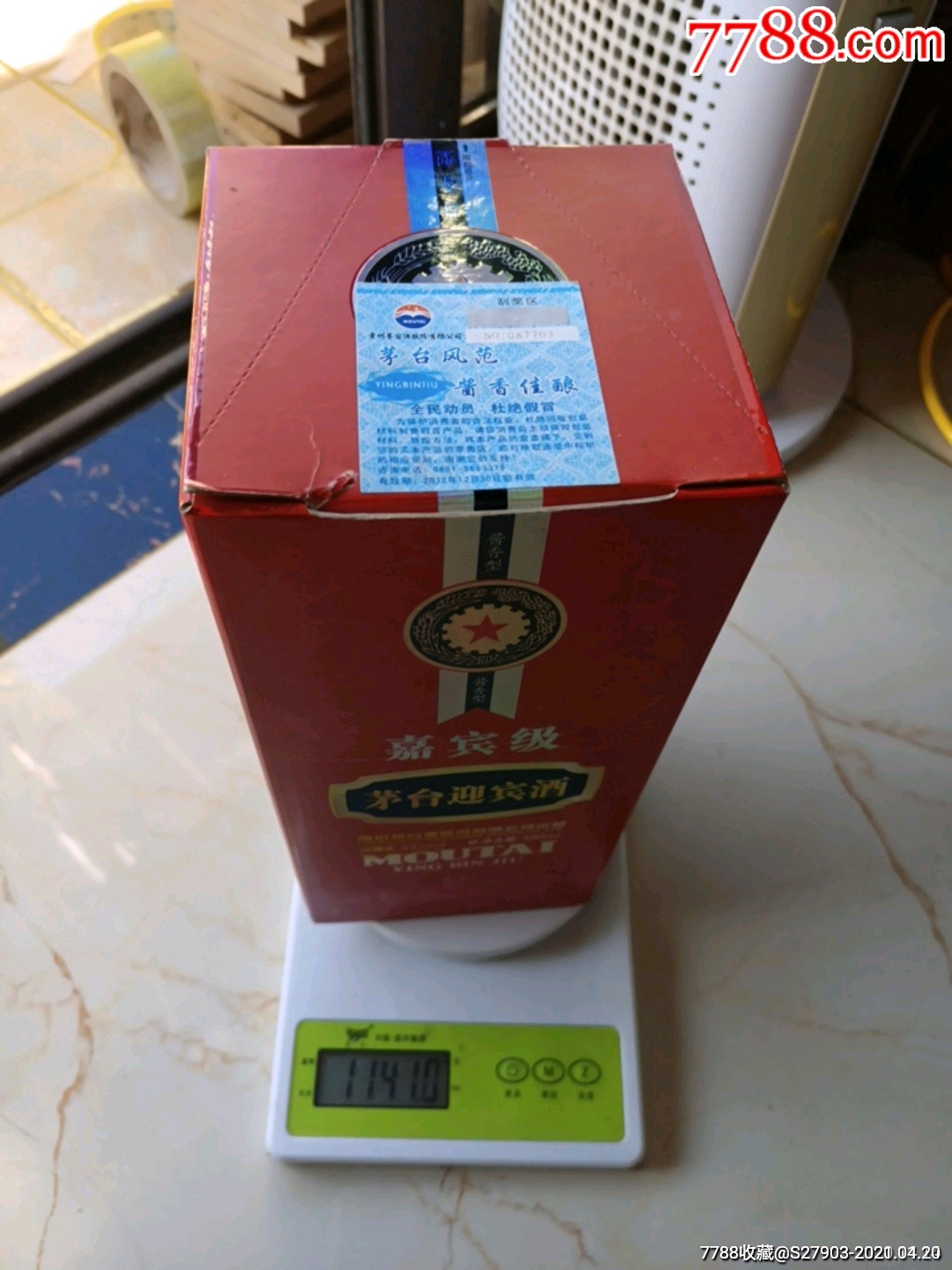 2010年茅台迎宾酒(嘉宾级贵州专销广告礼品酒)(53度酱香型)