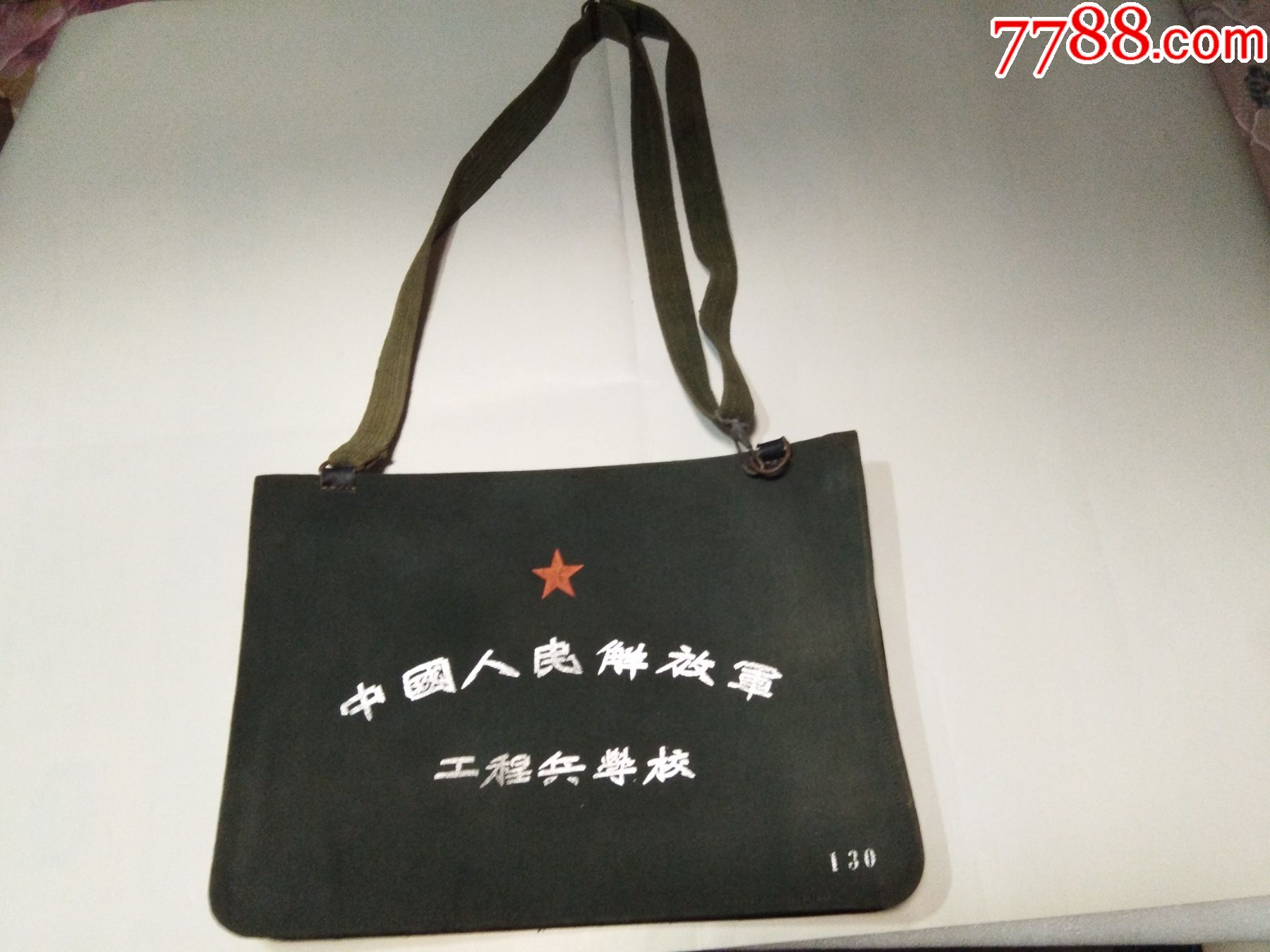 五十年代中国人民解放军工程兵学校背包挎包(一面帆布