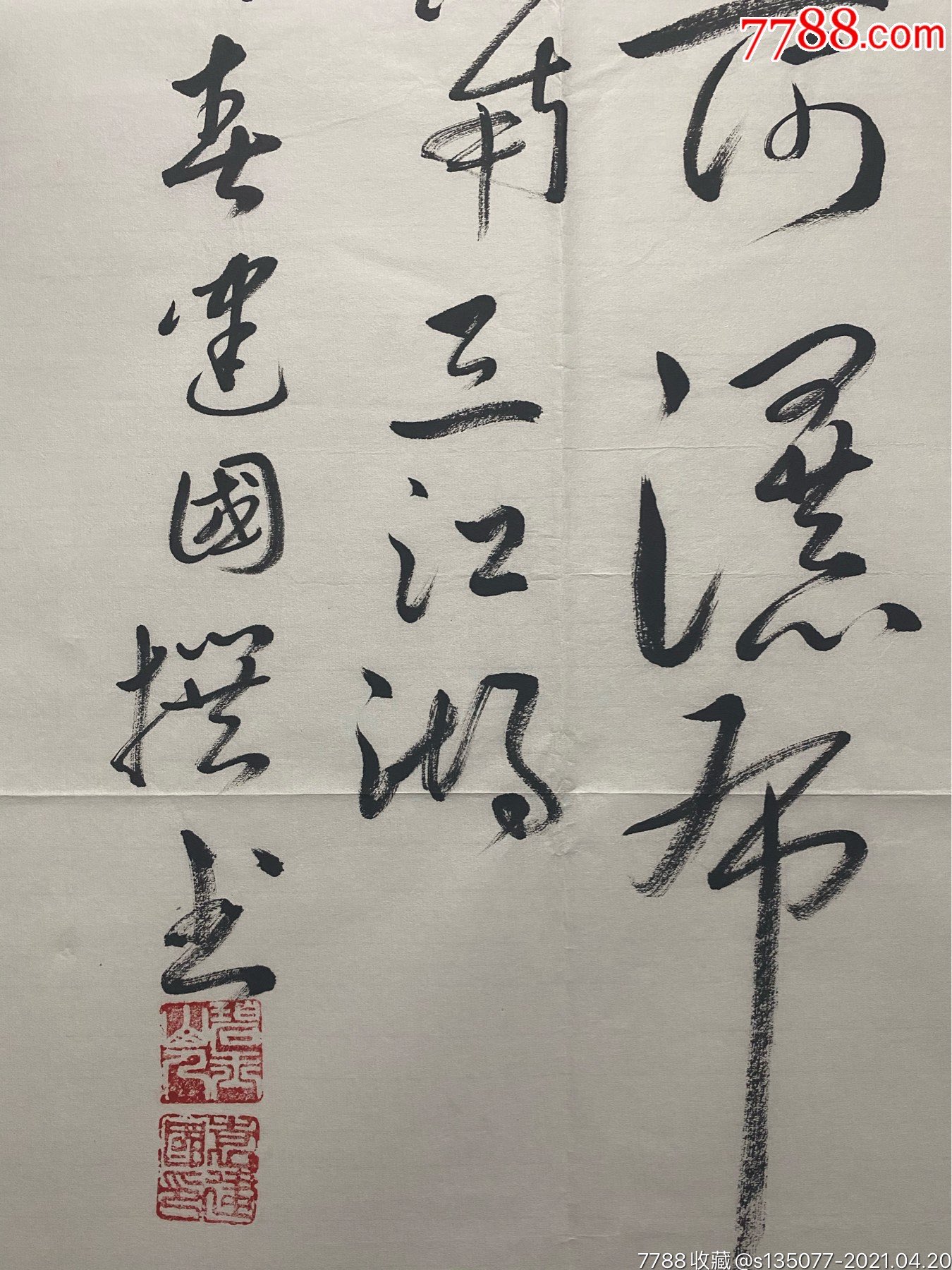 袁建国(中国书画协会会员)_书法原作【书画同源】_第3张_7788字画网