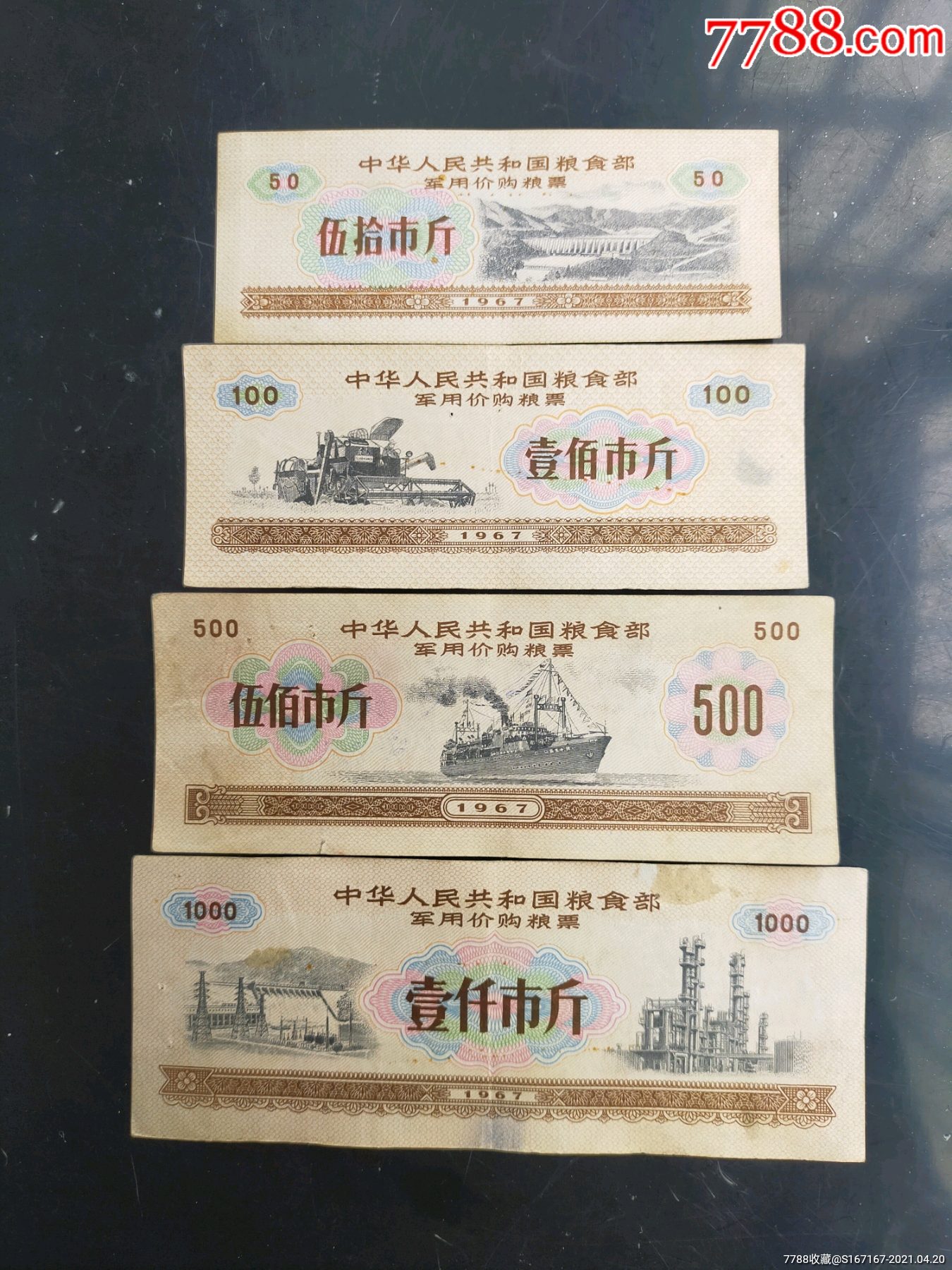 1967年*用价购粮票