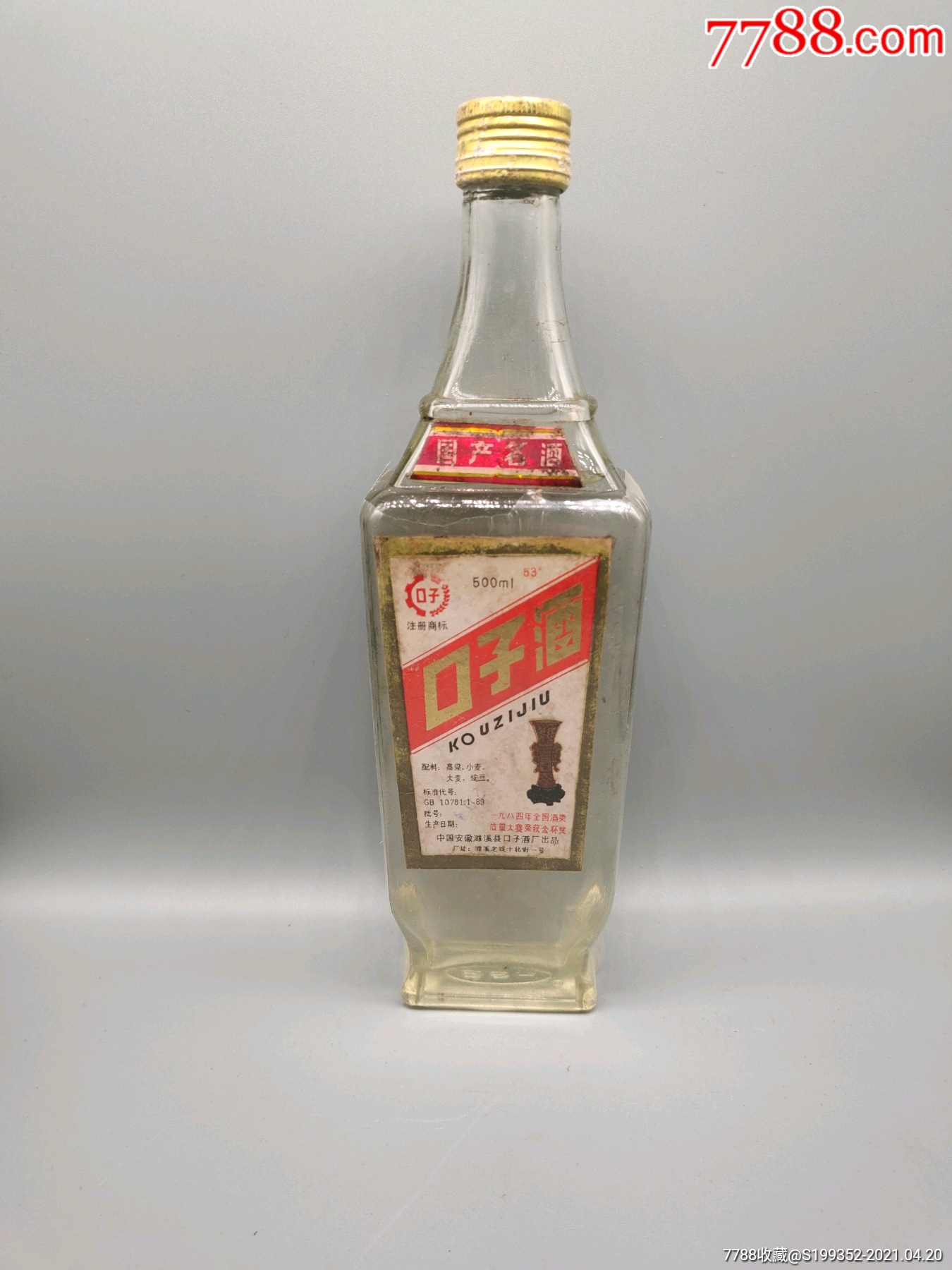 1992年53度口子酒