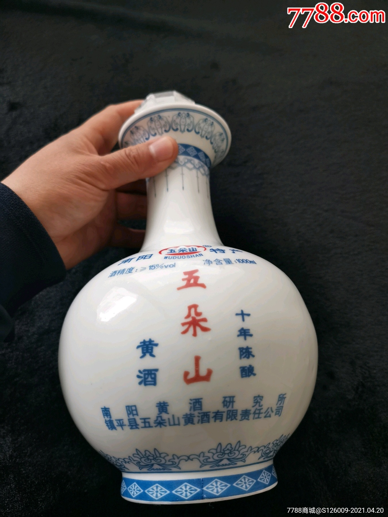 老景德镇五朵山黄酒瓶