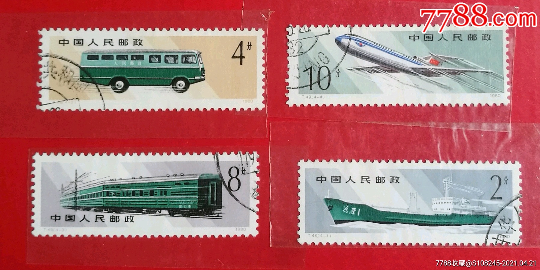 t49运输-价格:25元-se79785537-新中国邮票-零售-7788收藏__收藏热线