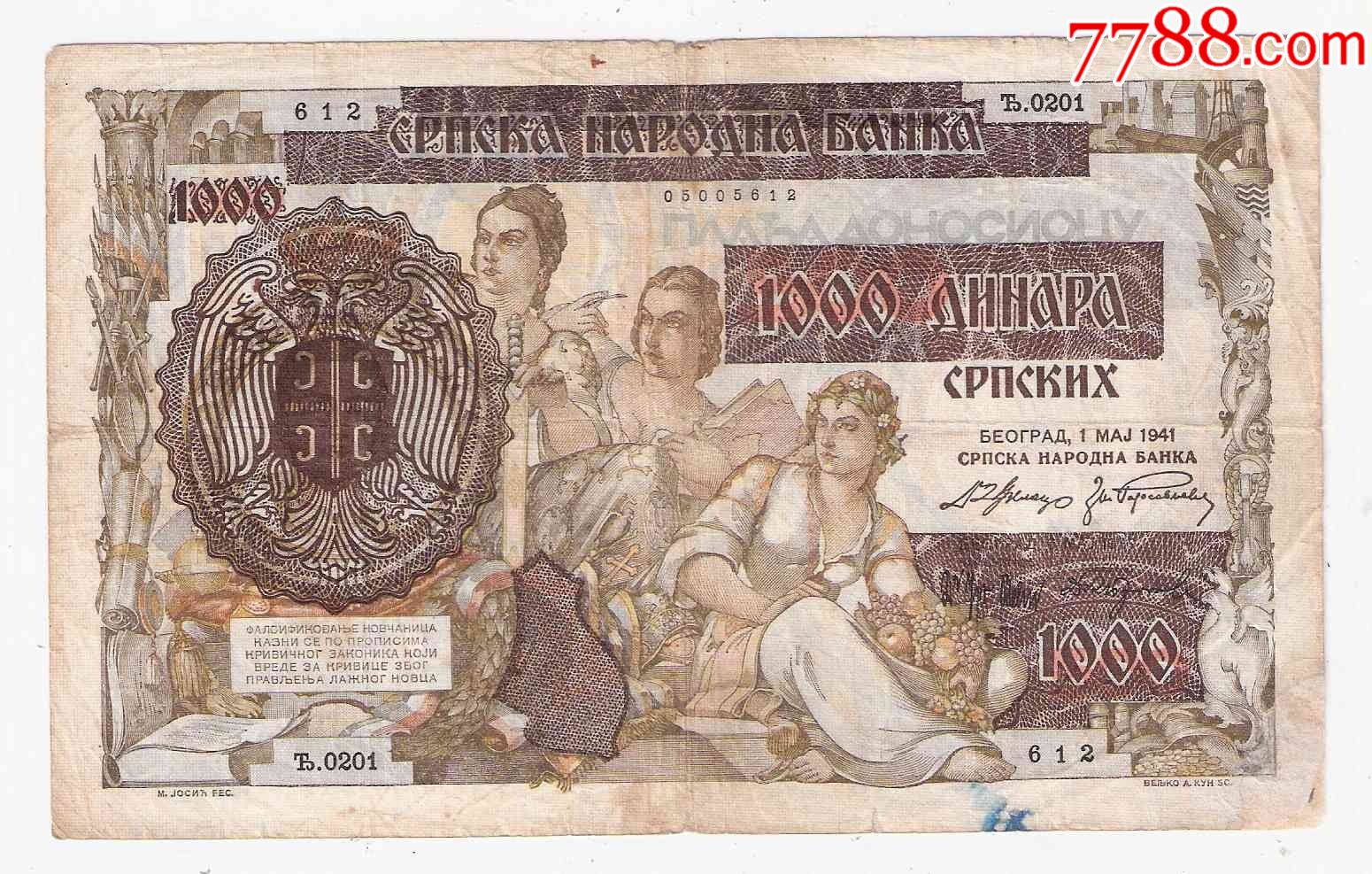塞尔维亚纸币纳粹德国占领期南斯拉夫1000第纳尔1941年