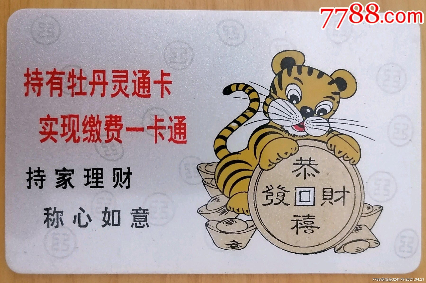 工商银行虎年年历卡