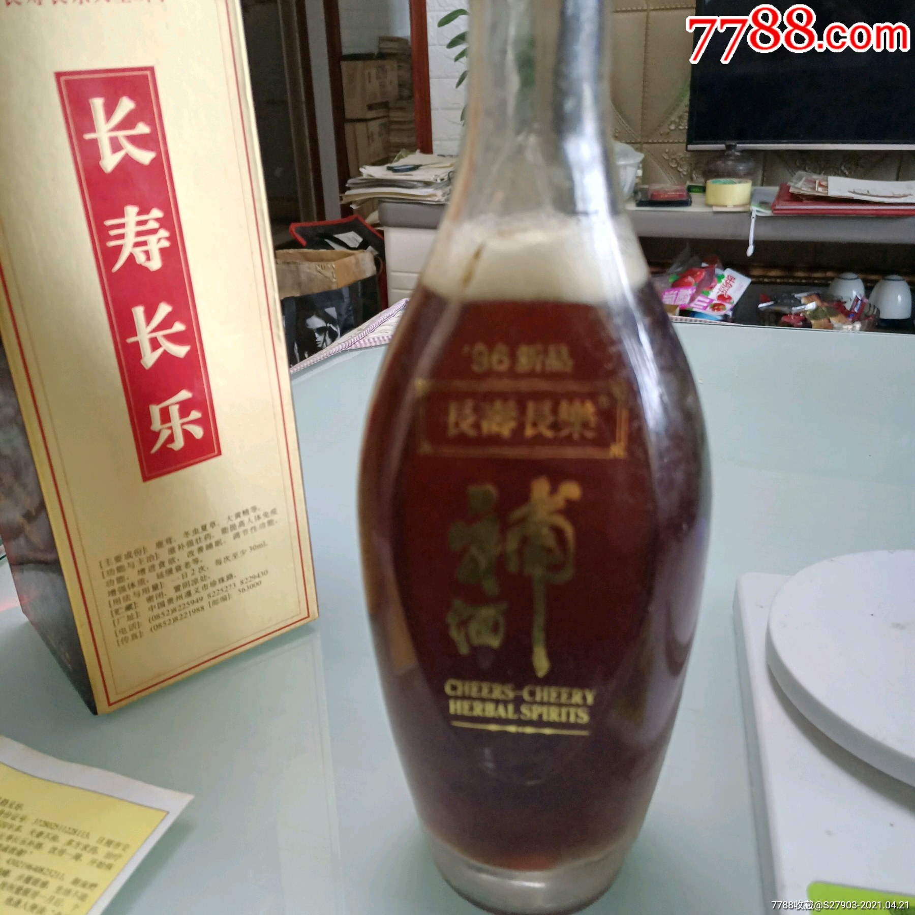 首页 拍卖 老酒收藏 96年长寿长乐(用料珍贵带原说明书(53度700毫