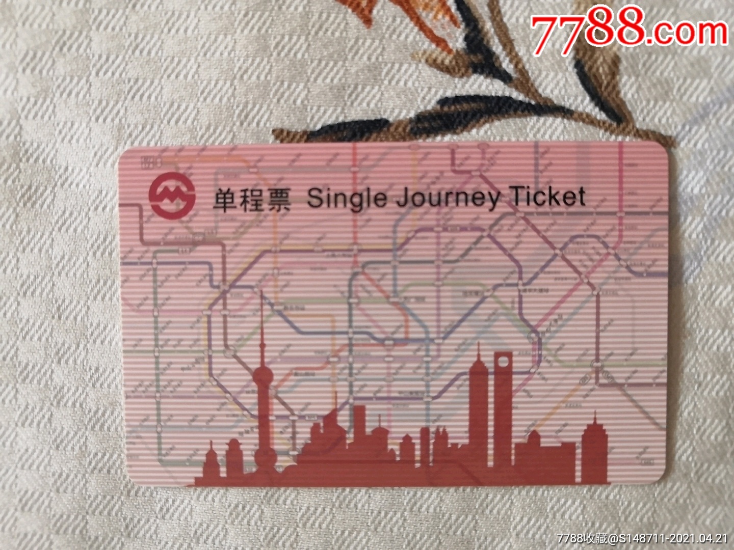 上海地铁卡单程票fd0510hy