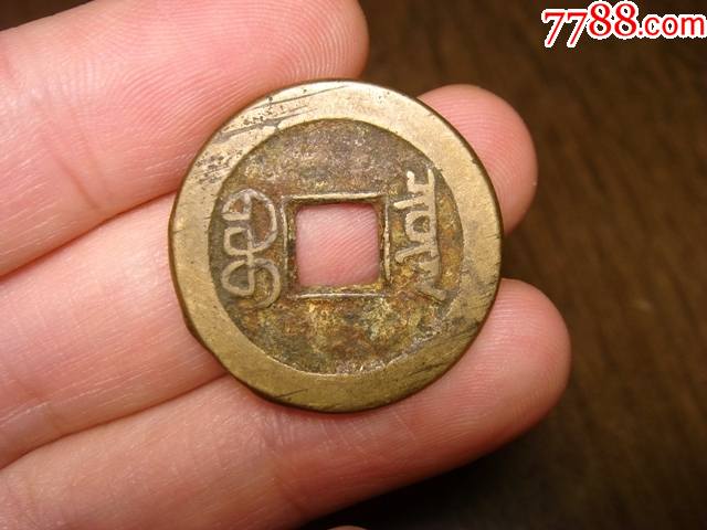 嘉庆通宝黄亮美品
