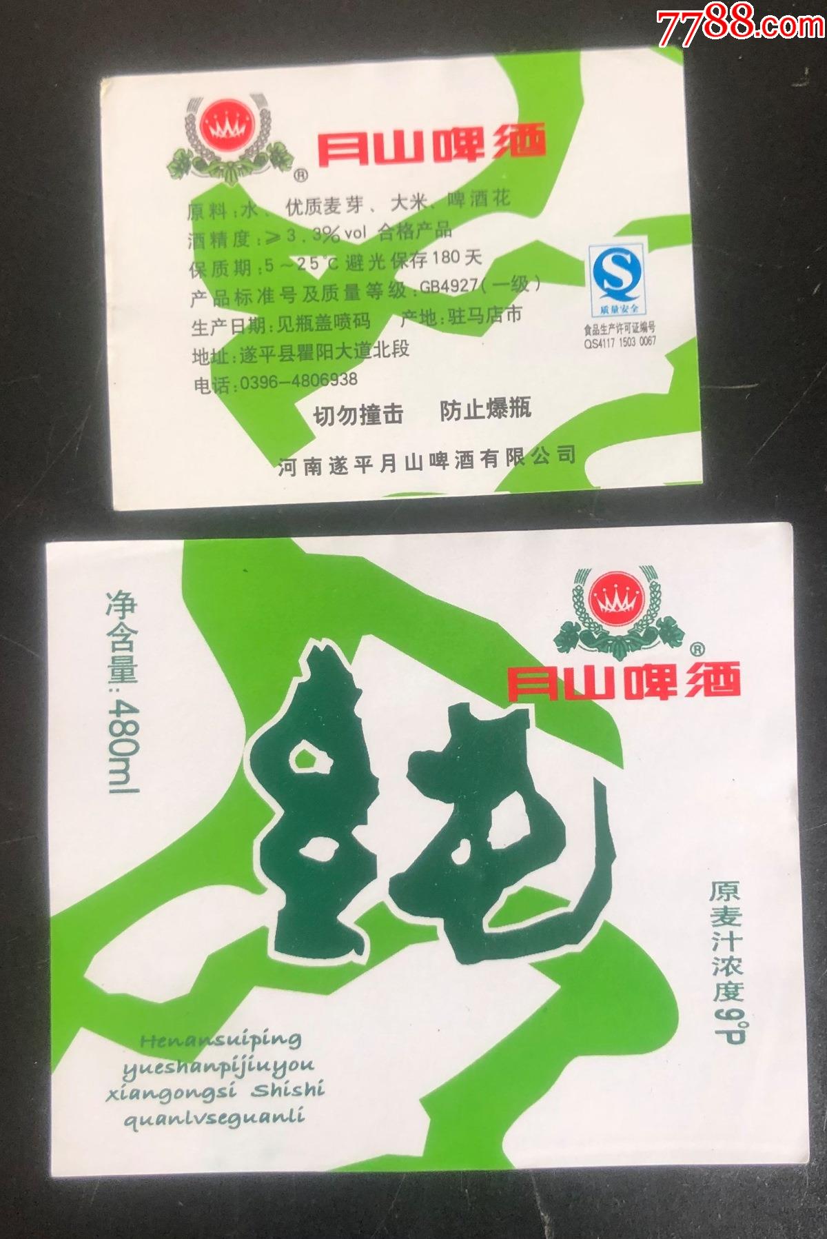 月山啤酒--纯生