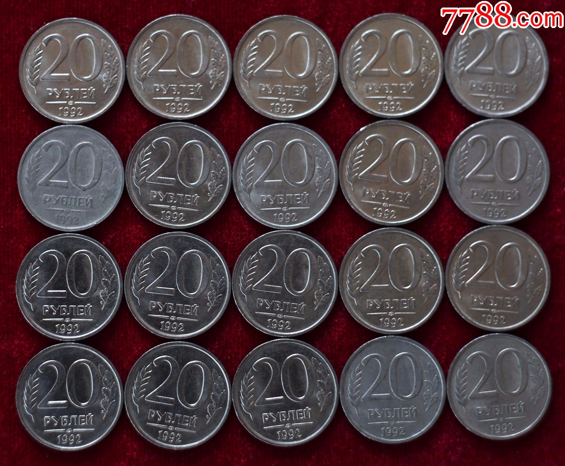俄罗斯92年出版20卢布流通币