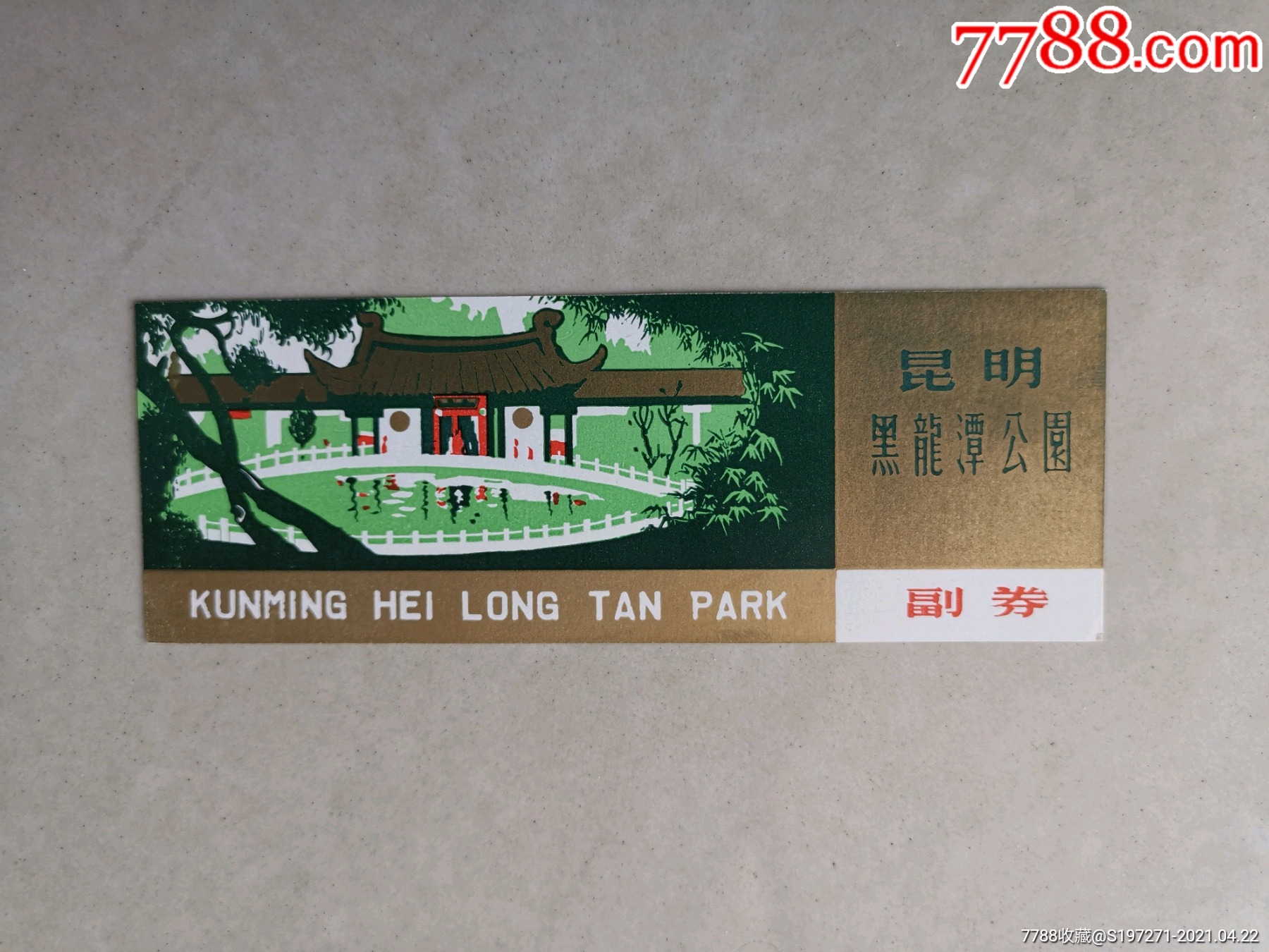 黑龙潭-价格:90.0000元-se79727723-旅游景点门票