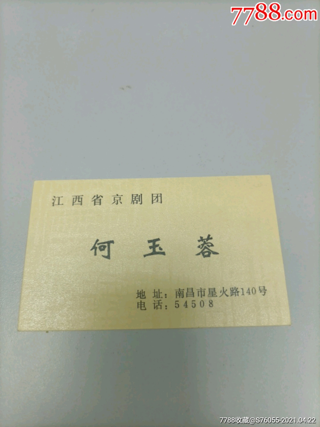 江西省京剧团何玉蓉