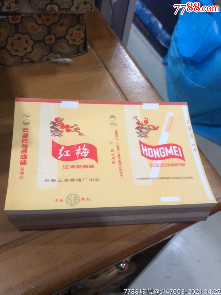 红梅香烟330张全新标