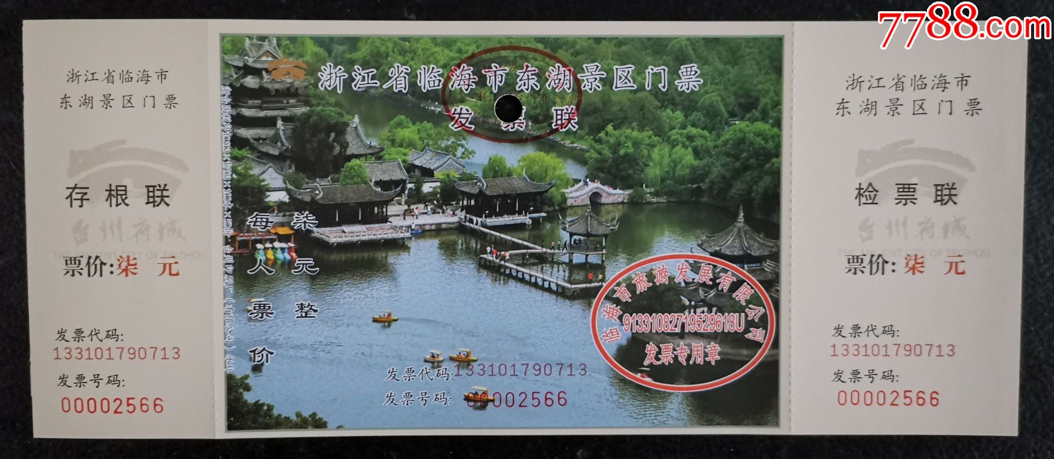 临海东湖景区2(现用)-旅游景点门票-7788商城__七七八