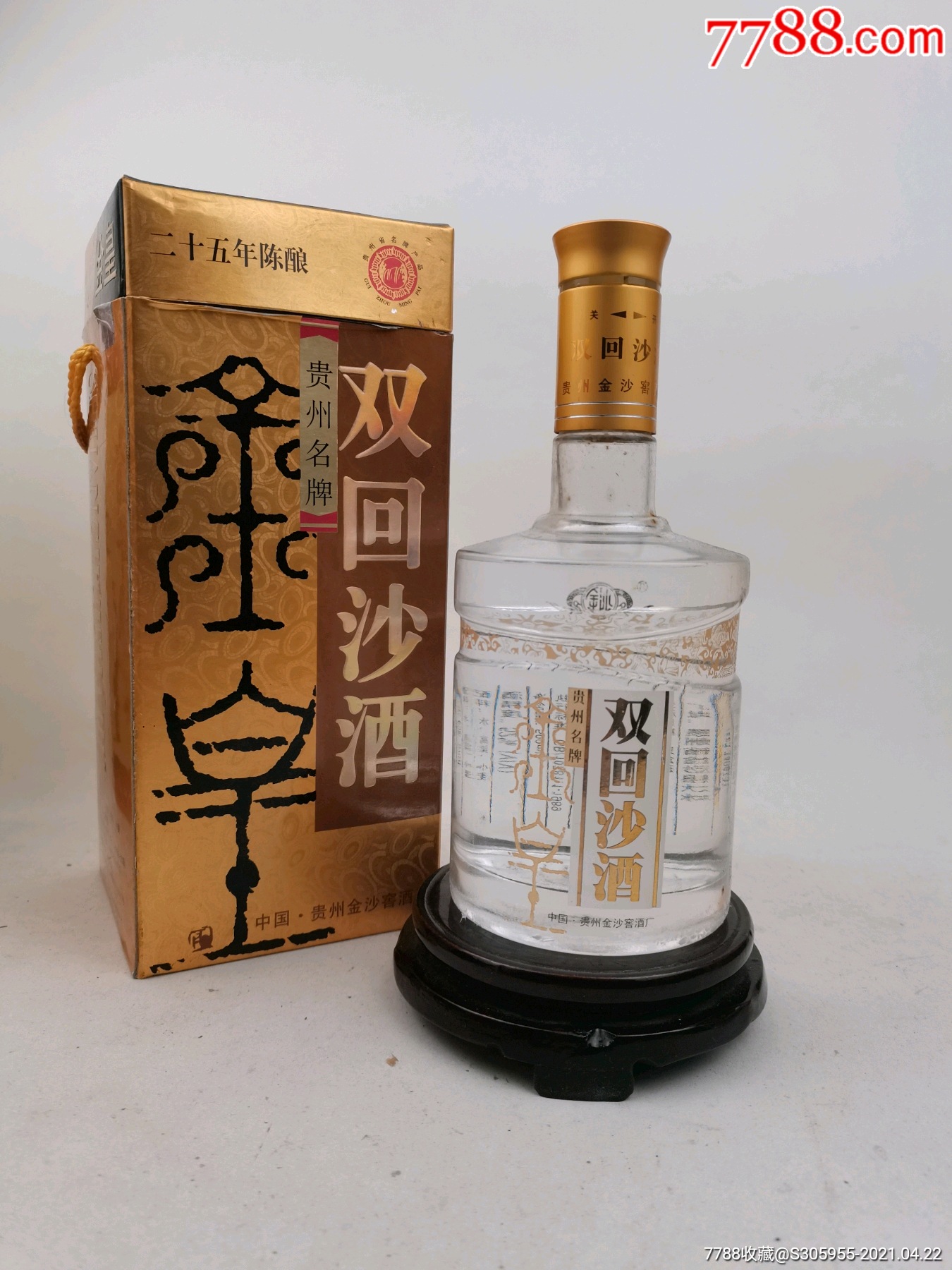 双回沙酒