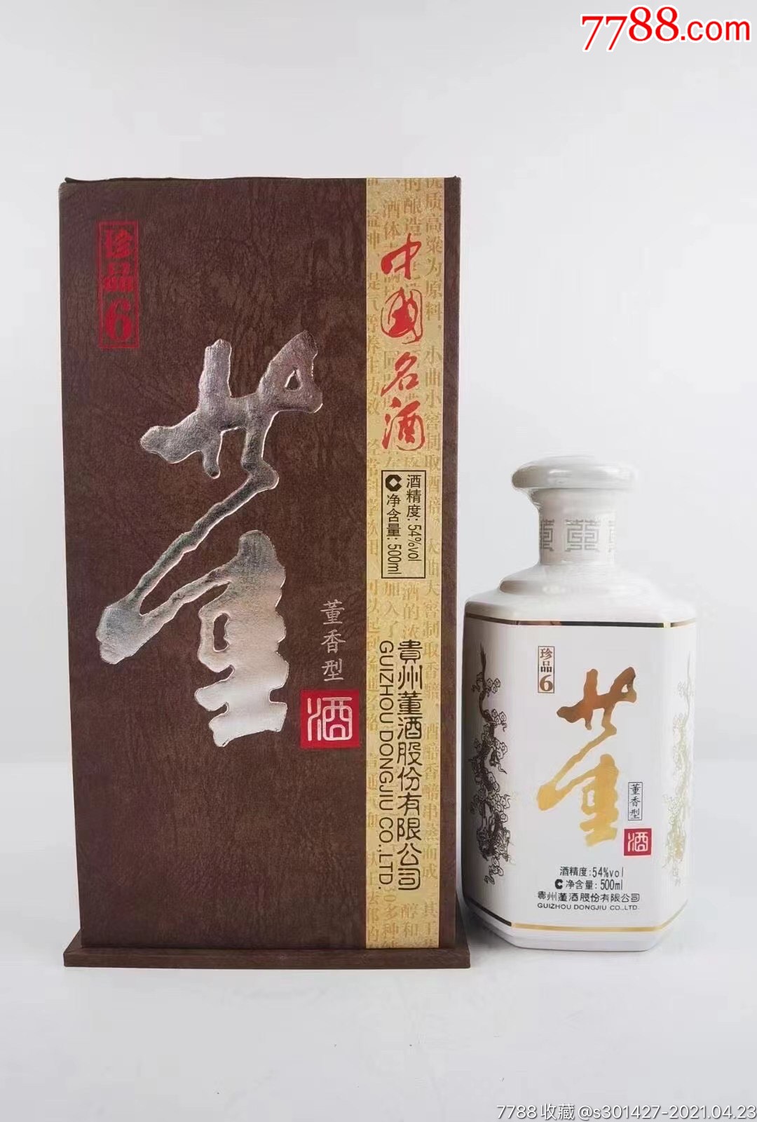 新董酒(珍品6)