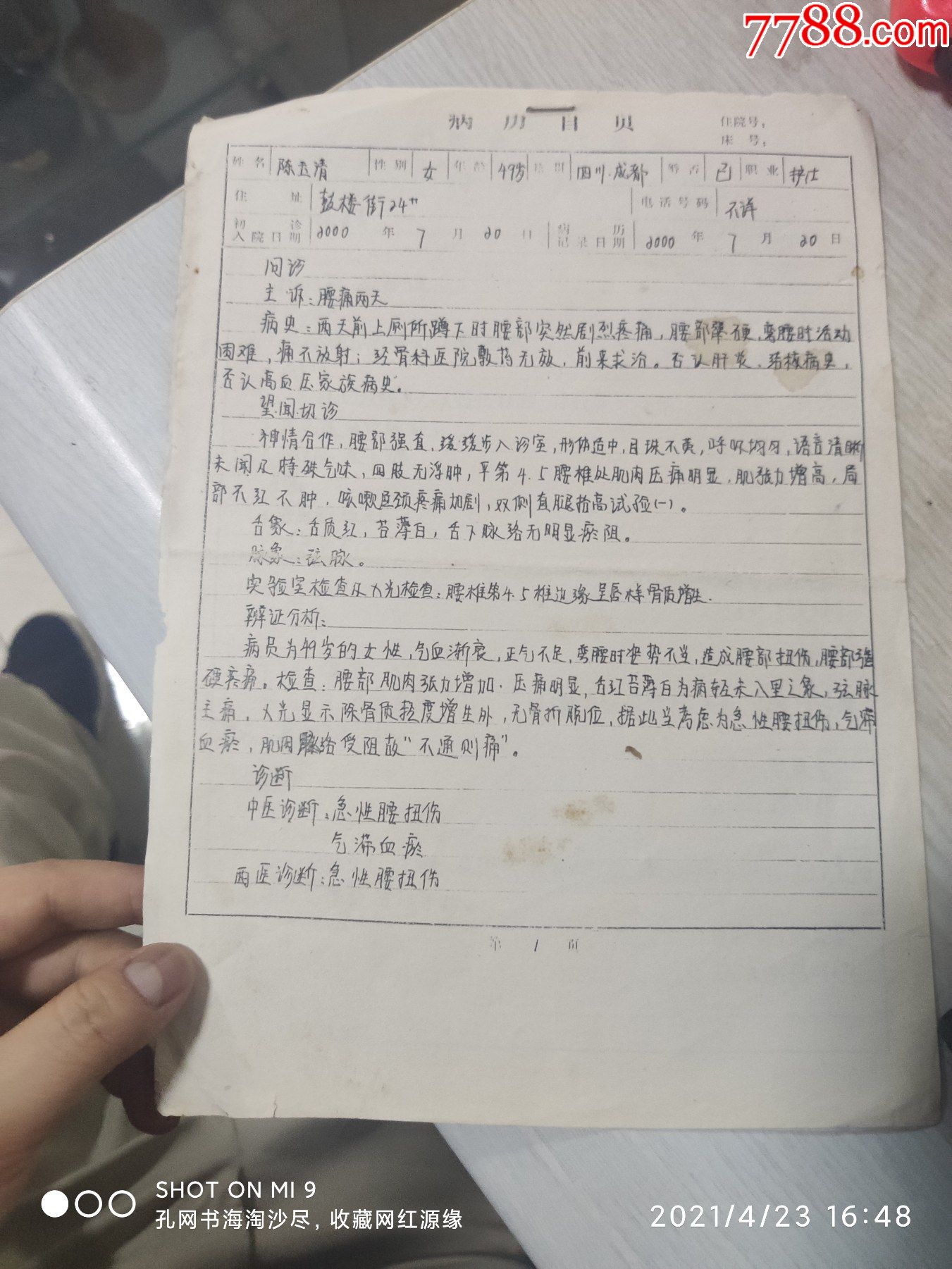 00年成都市中医医院急性脚扭伤病例