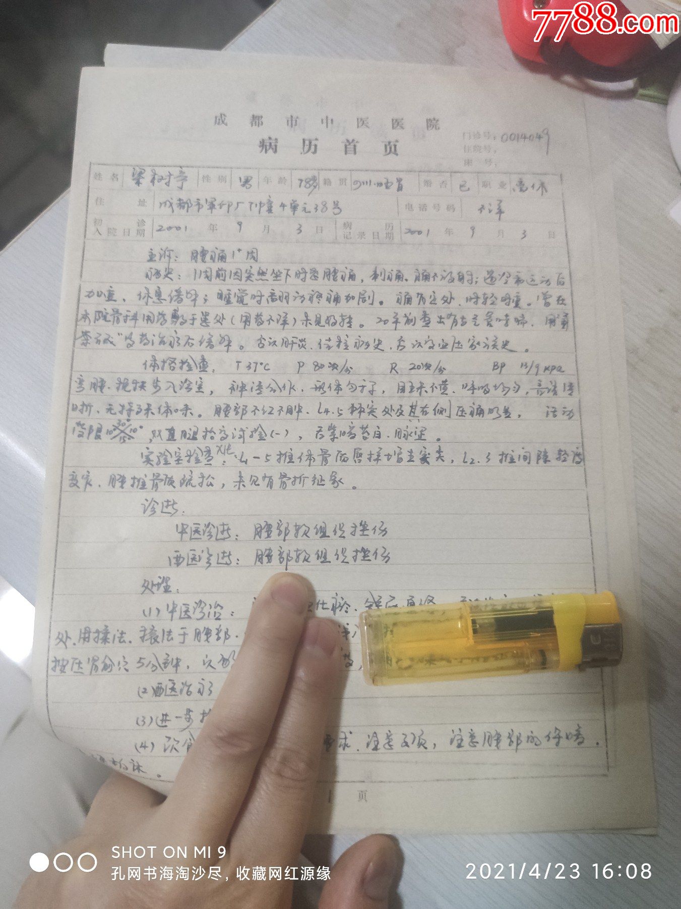 01年成都市中医医院腰部软组织挫伤病例