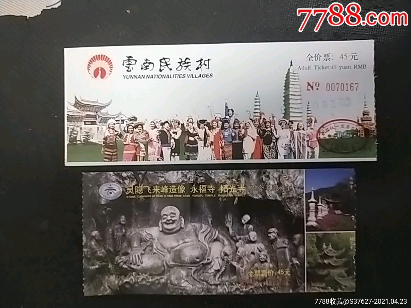 云南民族村-价格:1元-se79754137-旅游景点门票-零售-7788收藏__收藏