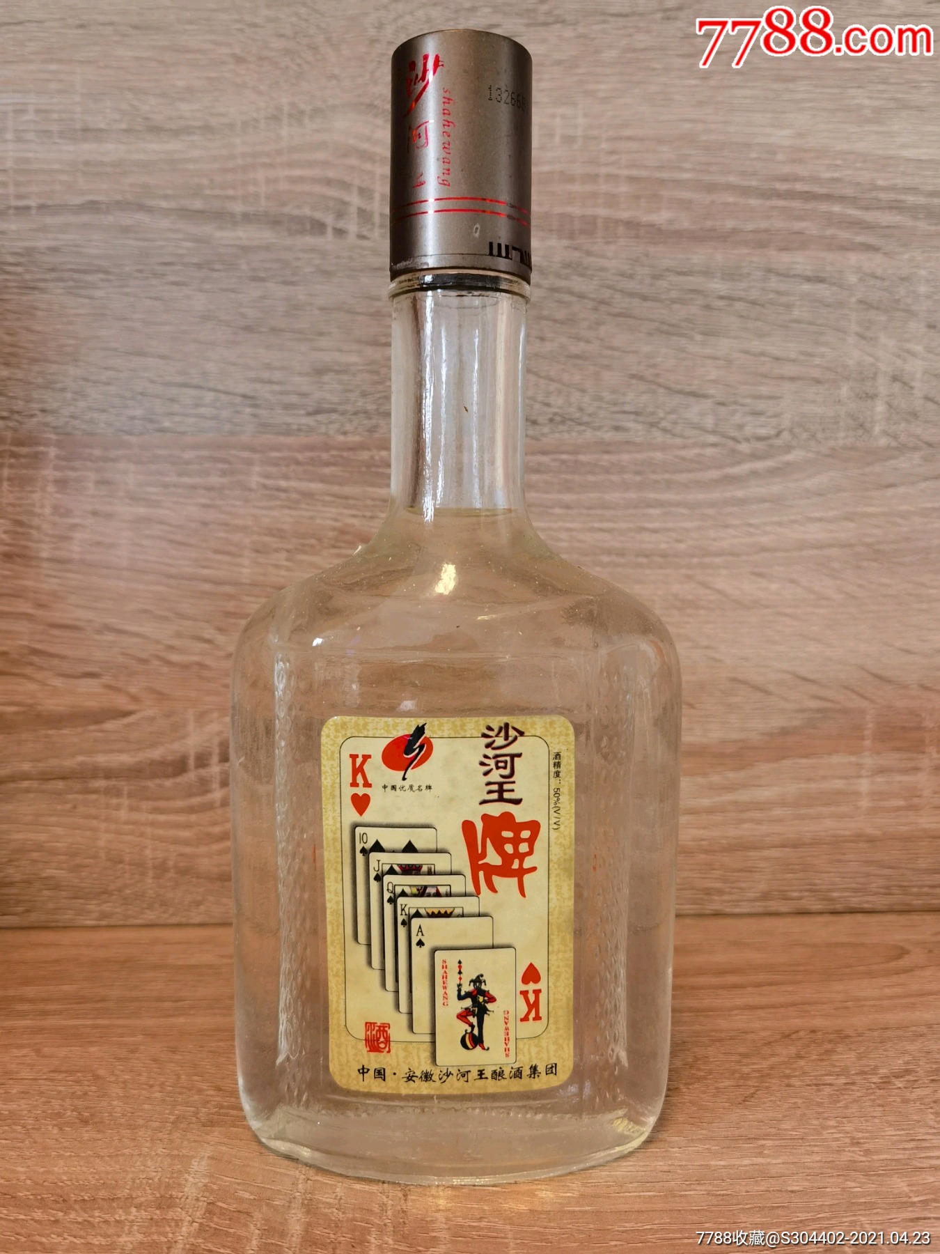 2000年沙河王牌_老酒收藏_第3张_7788老酒收藏