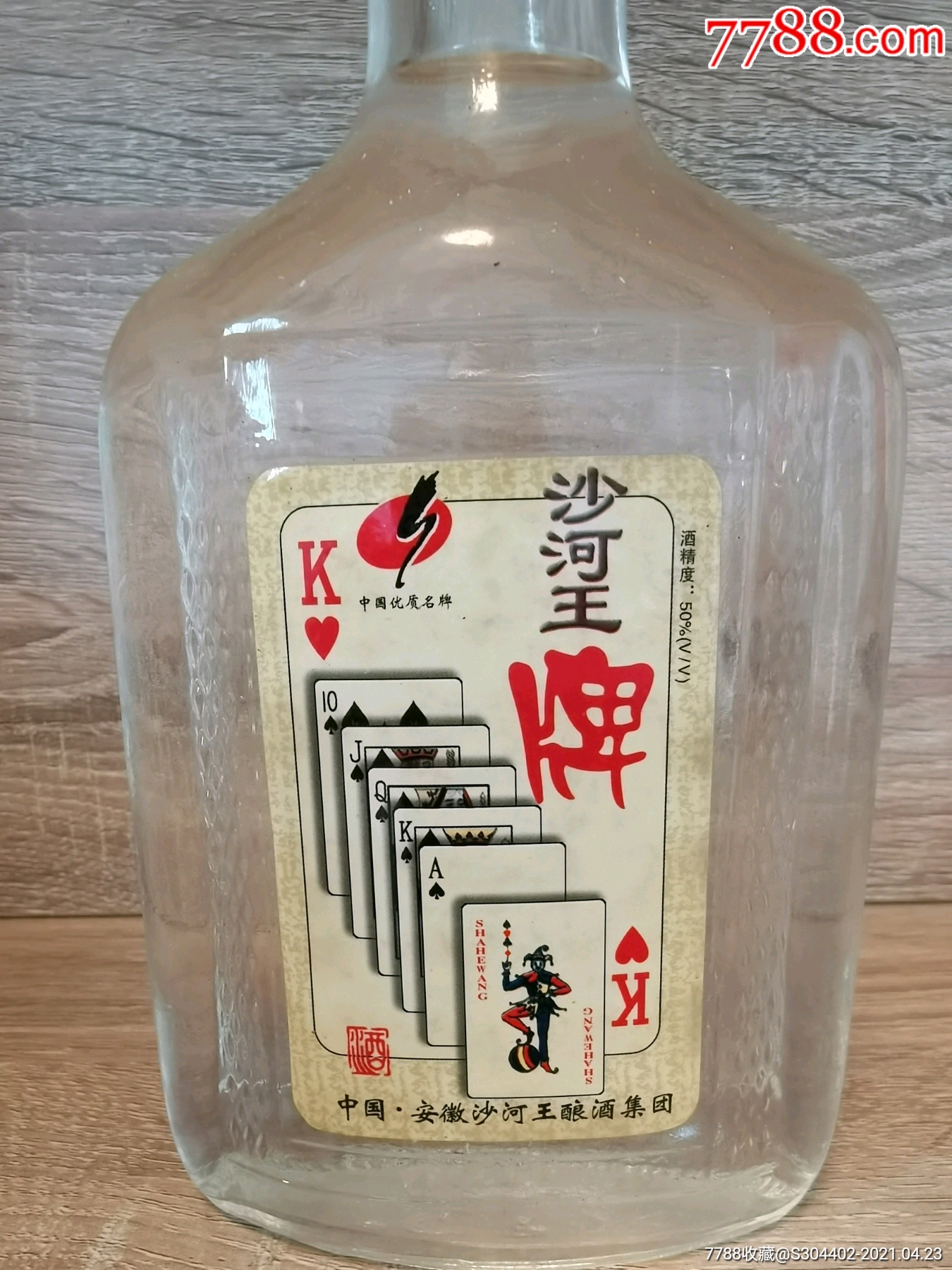 2000年沙河王牌_老酒收藏_第4张_7788老酒收藏