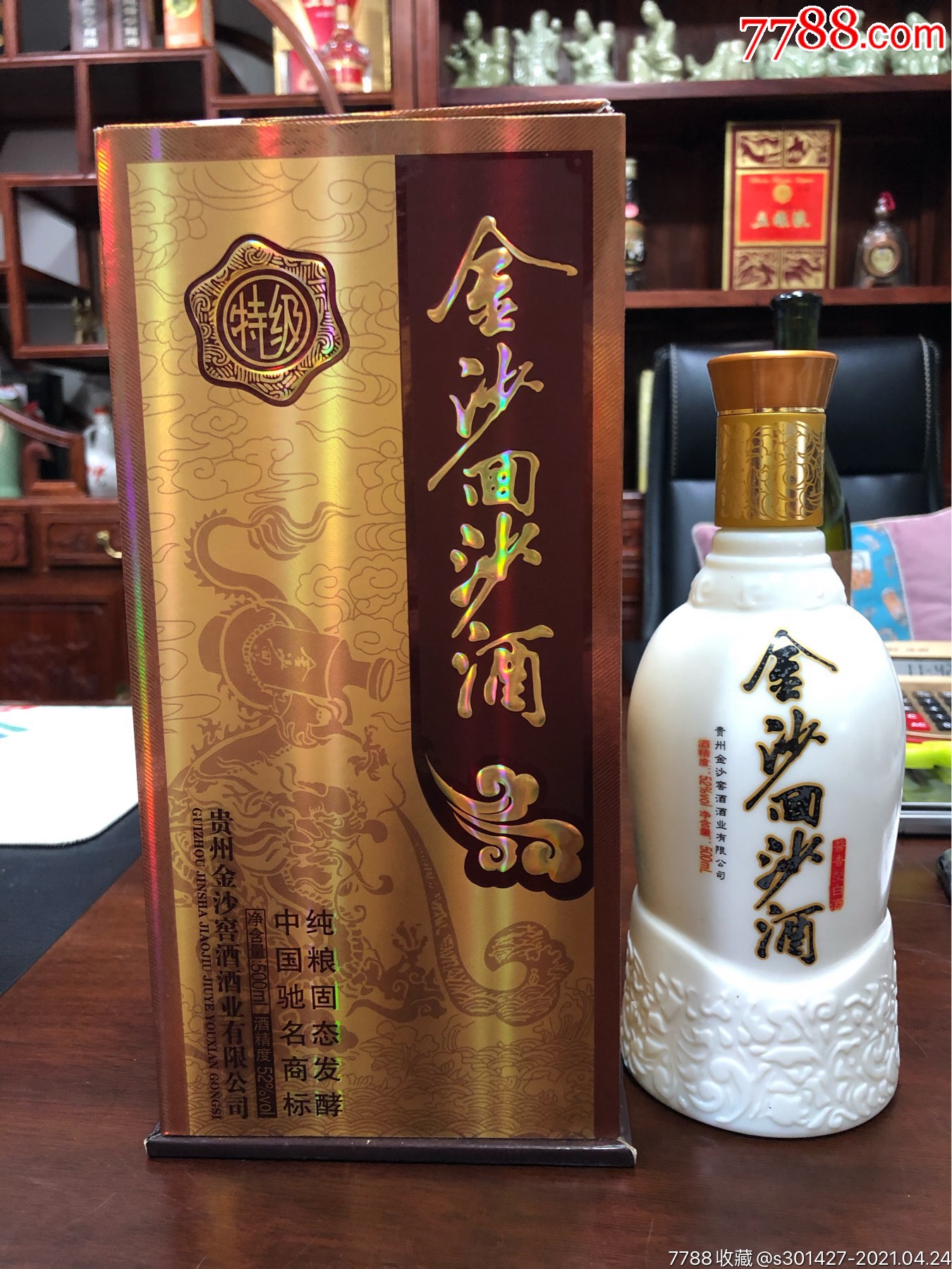 金沙回沙酒特级