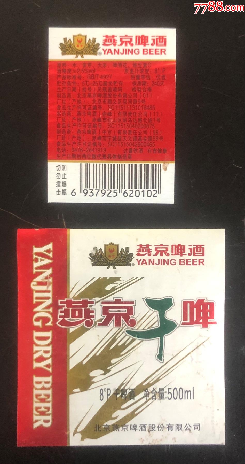 燕京干啤