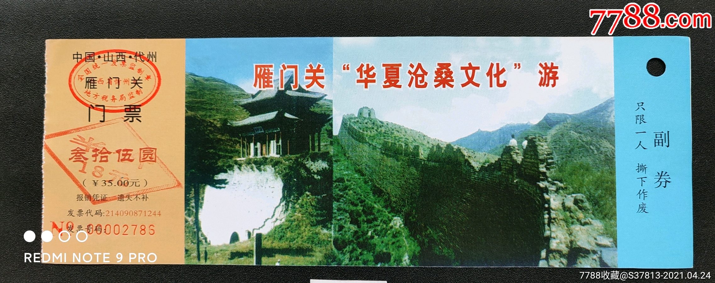 雁门关-旅游景点门票-7788收藏