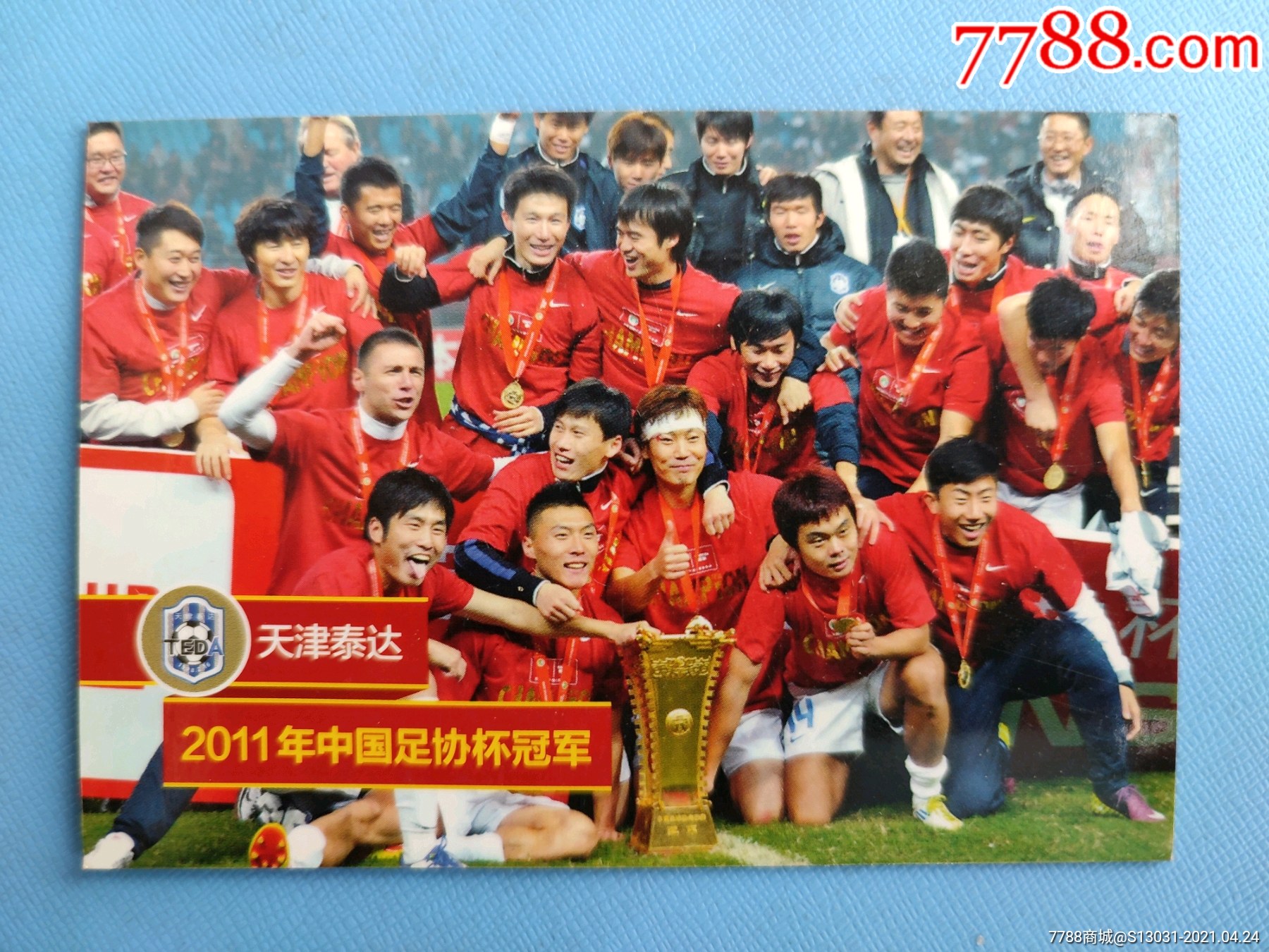 2011年中国足协杯冠军天津泰达足球球星卡