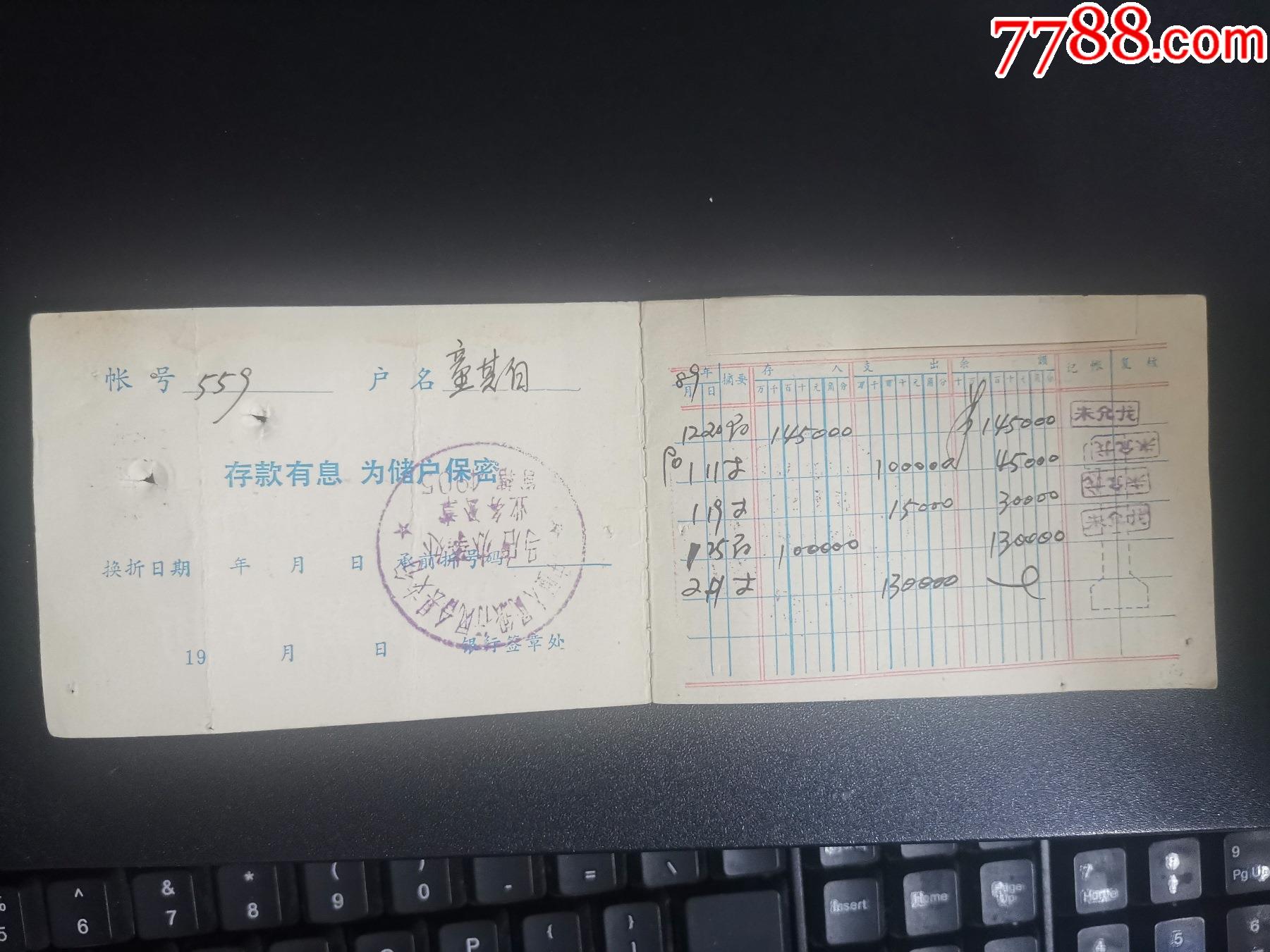 农行安徽分行-活期储蓄存折