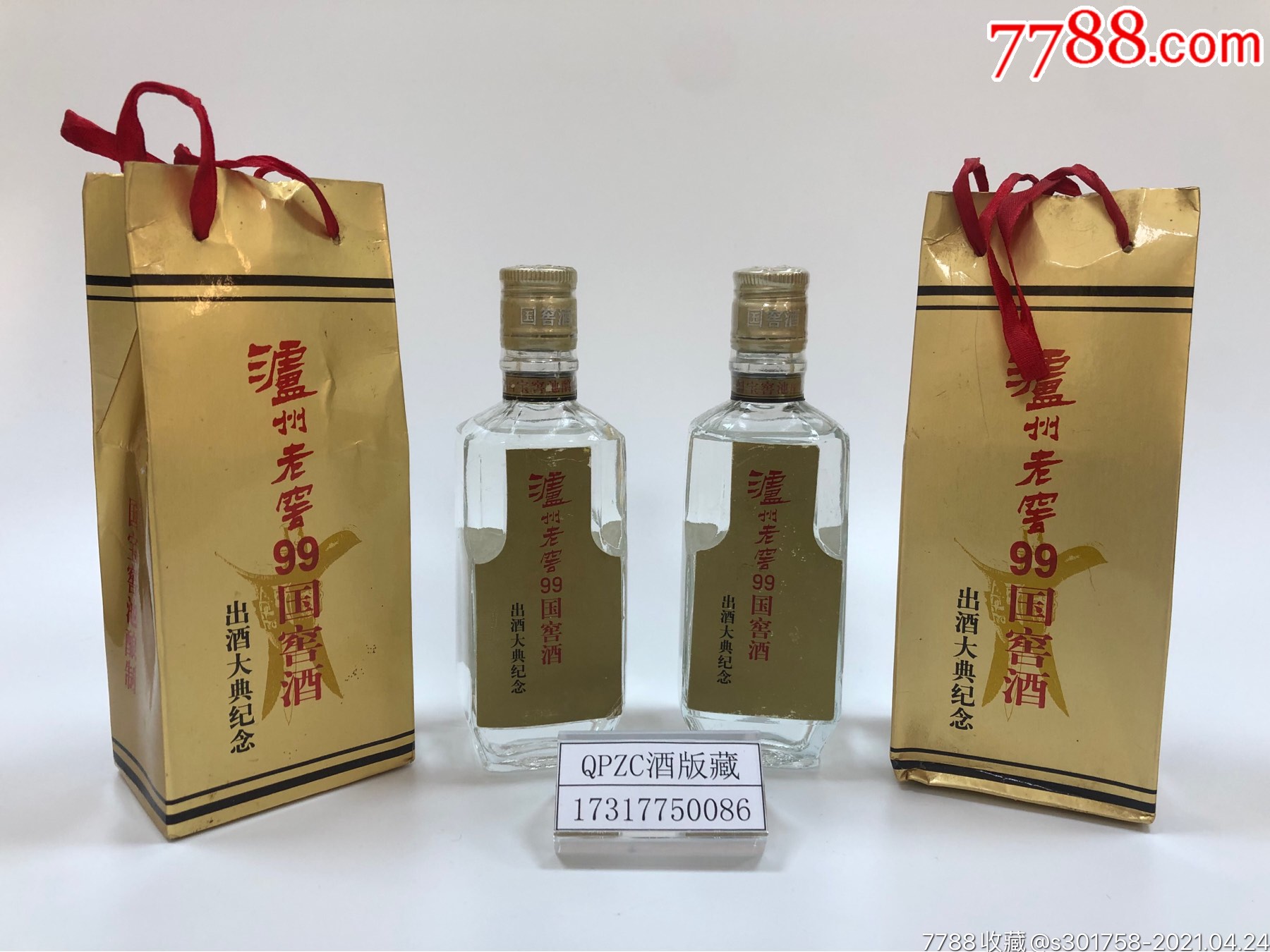泸州老窖国窖出酒大典99大典纪念酒
